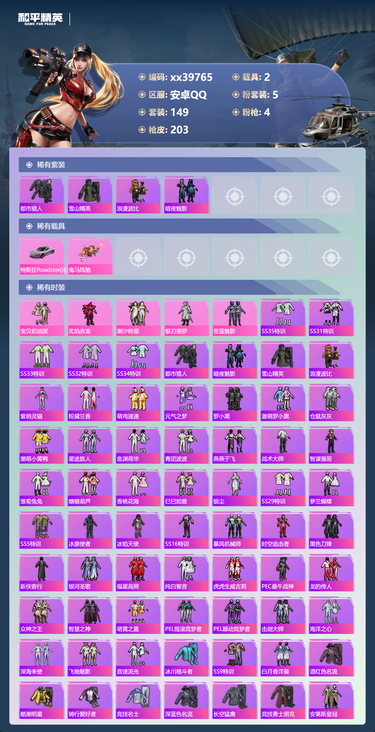 HPMK3398353和平精英账号详情图2 HPMK3398353和平精英账号详情图2