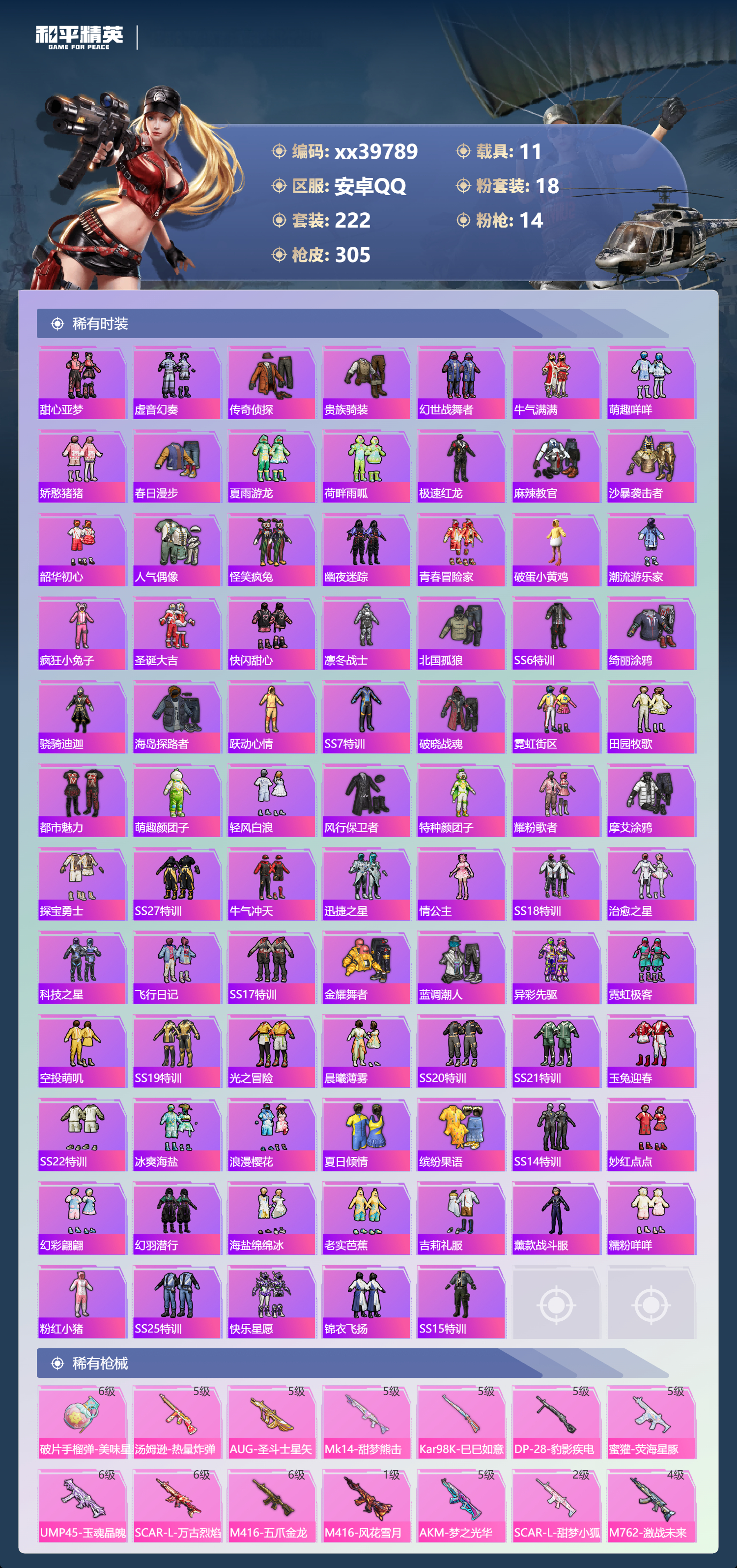 HPMK3398351和平精英账号详情图4 HPMK3398351和平精英账号详情图4