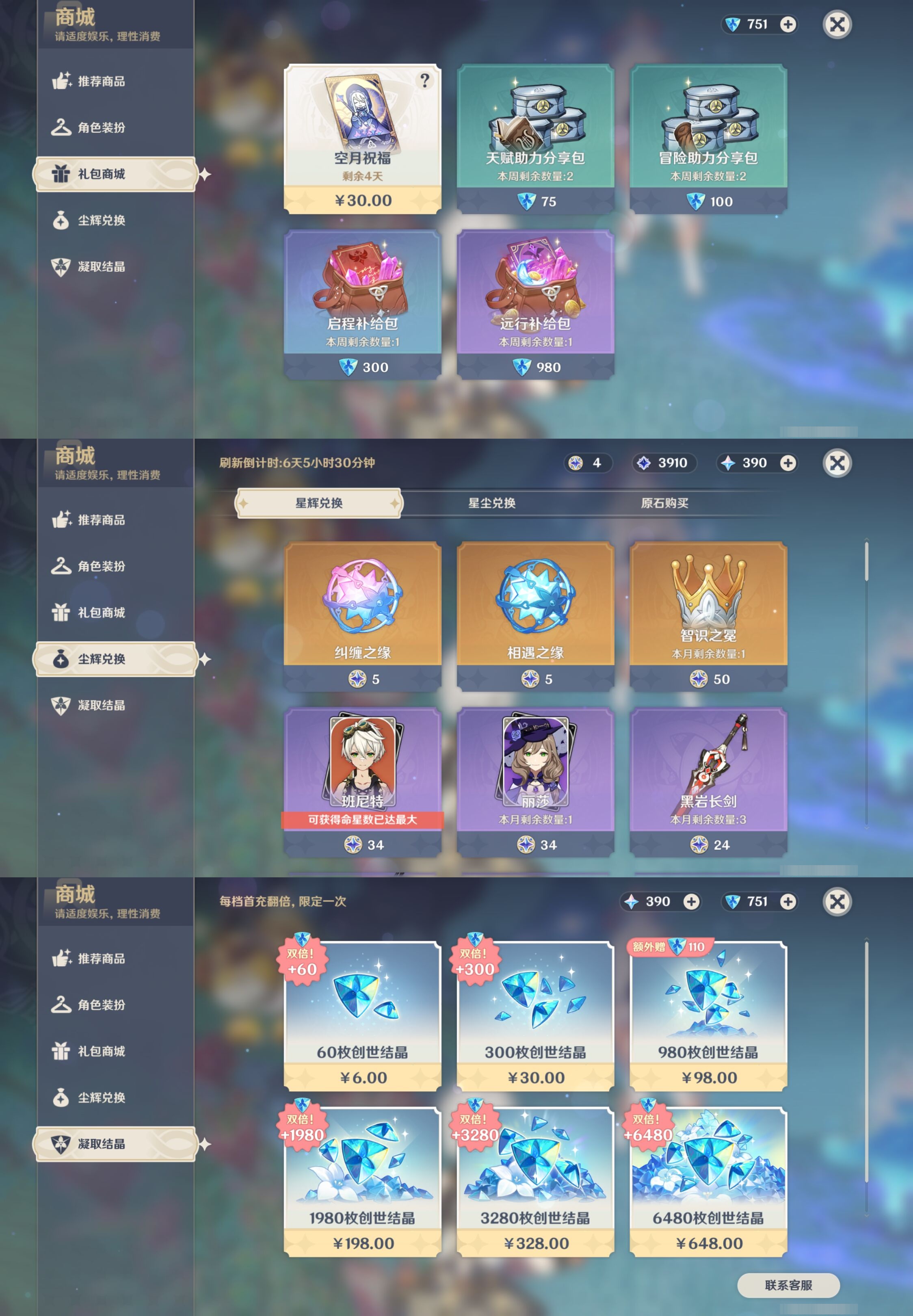 YSMK315294原神账号详情图11 YSMK315294原神账号详情图11