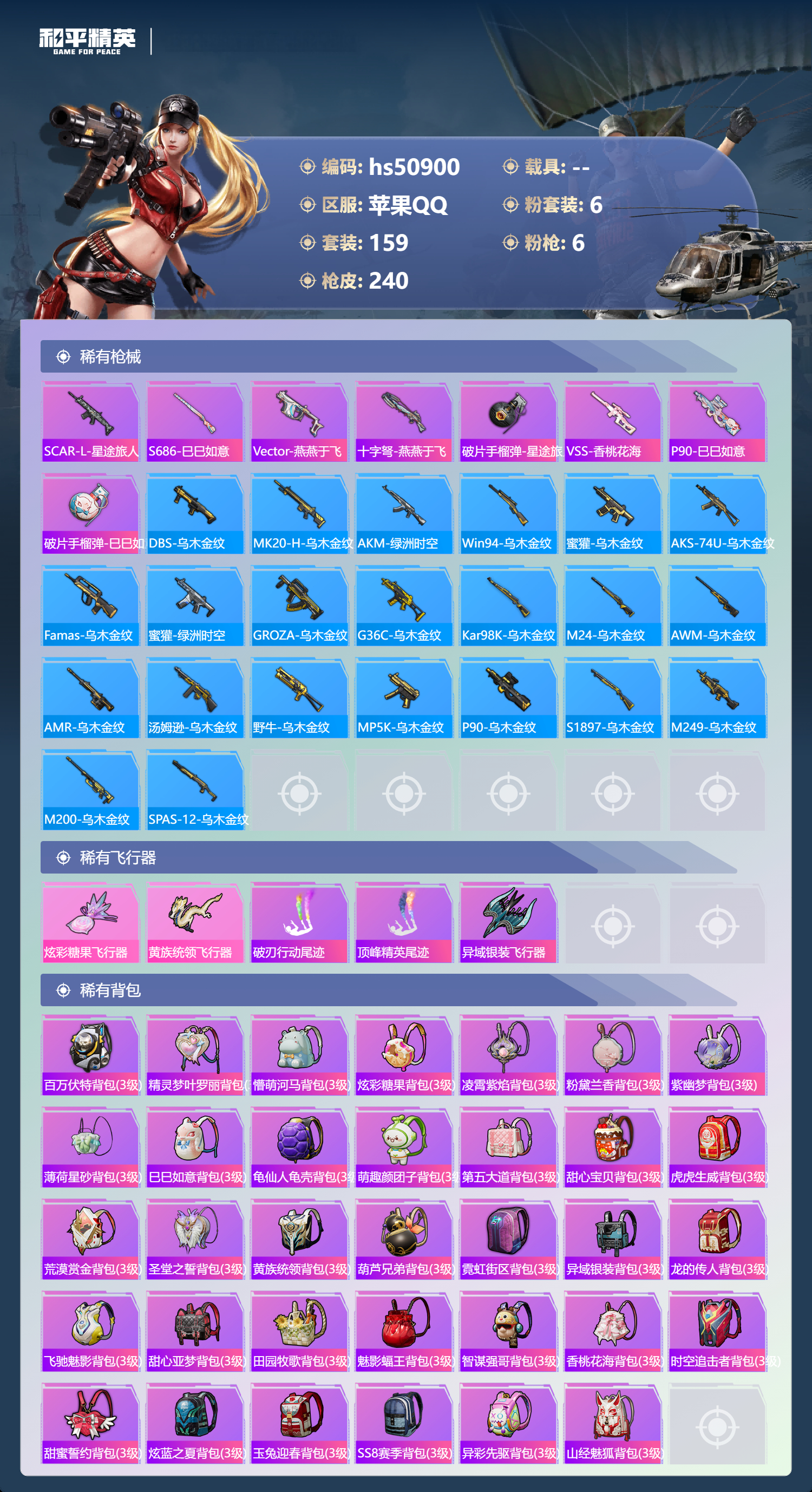 HPSJ3397528和平精英账号详情图10 HPSJ3397528和平精英账号详情图10