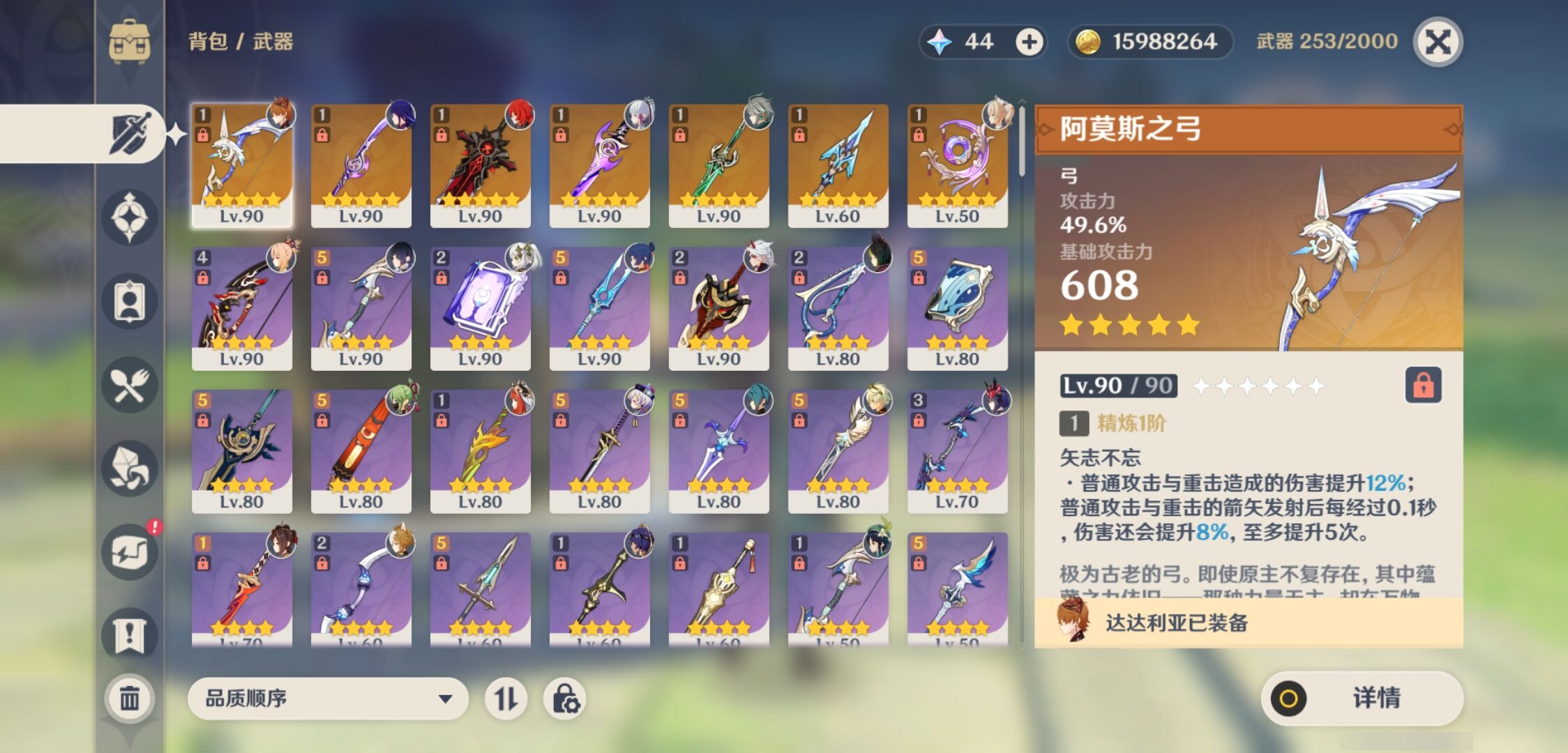 YSMK315304原神账号详情图4 YSMK315304原神账号详情图4