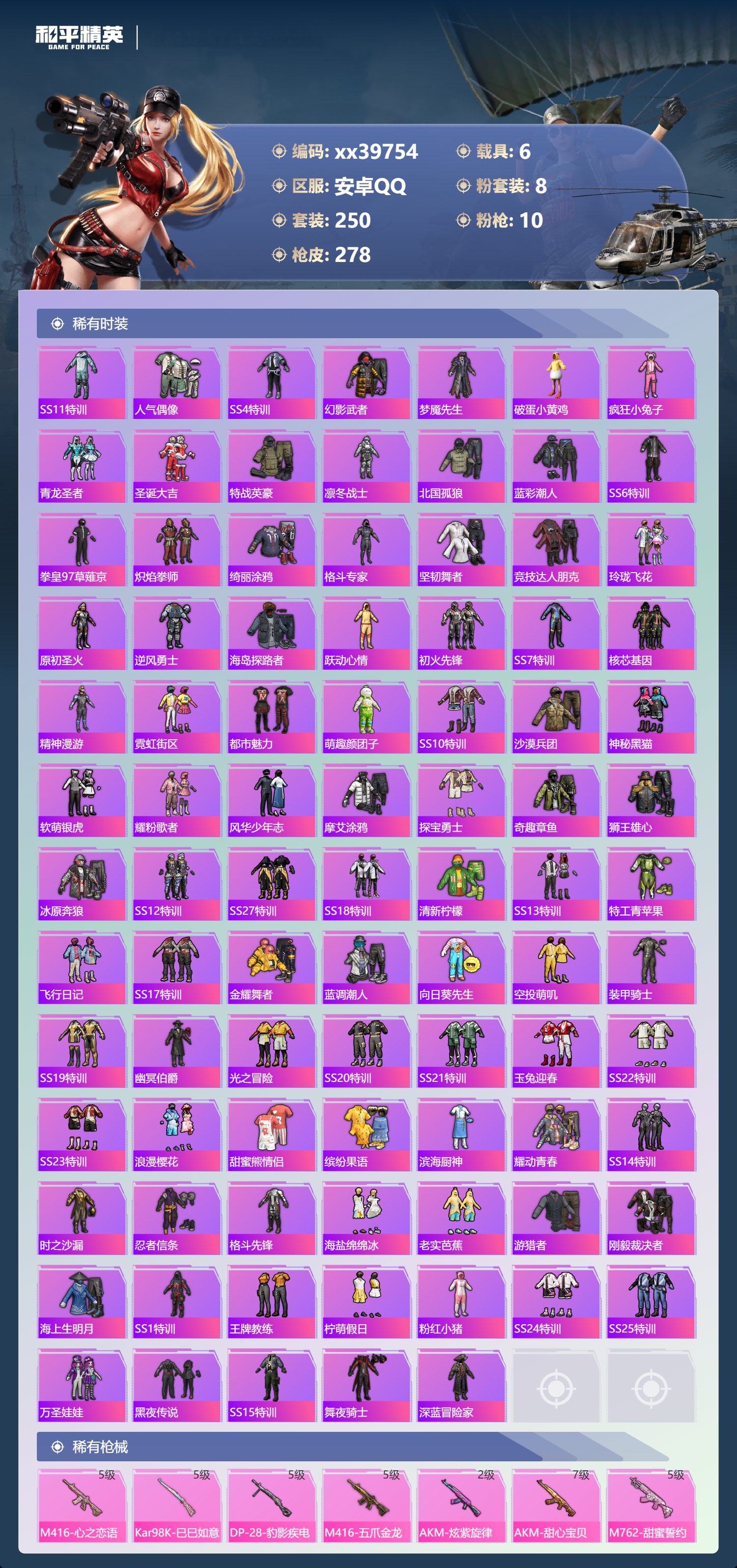 HPMK3417136和平精英账号详情图4