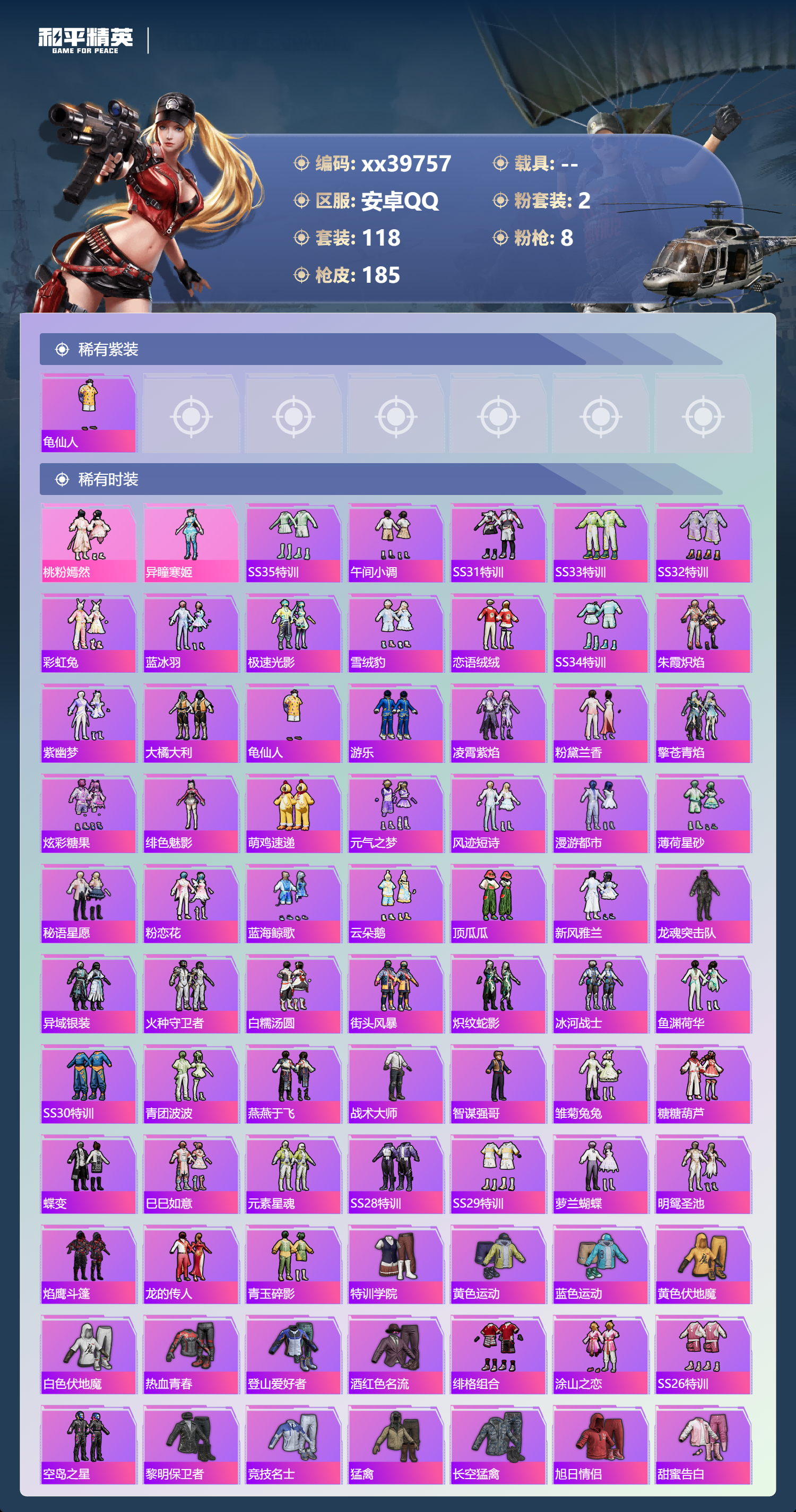 HPMK3398360和平精英账号详情图2