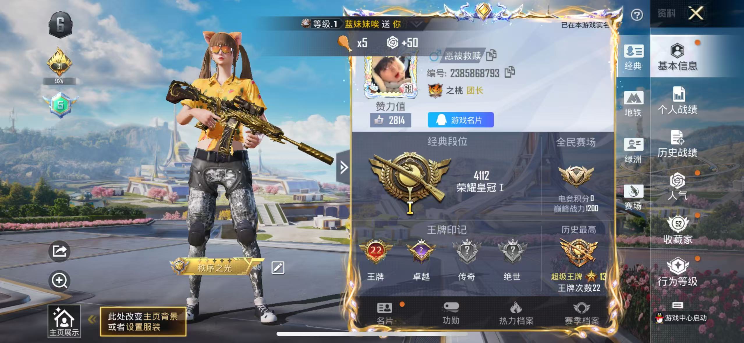 HPSJ3397492和平精英账号详情图4 HPSJ3397492和平精英账号详情图4