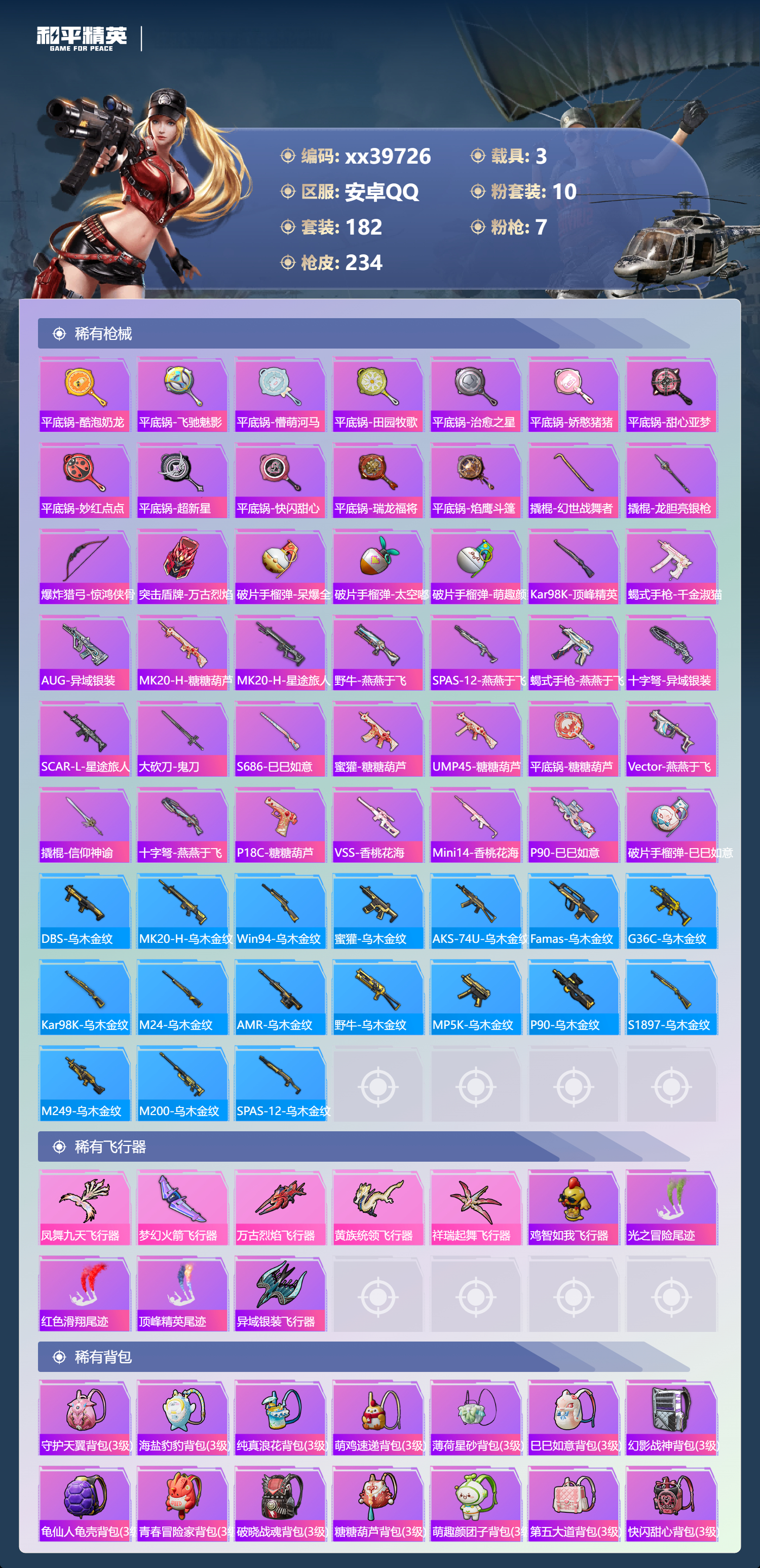 HPMK3398364和平精英账号详情图6 HPMK3398364和平精英账号详情图6