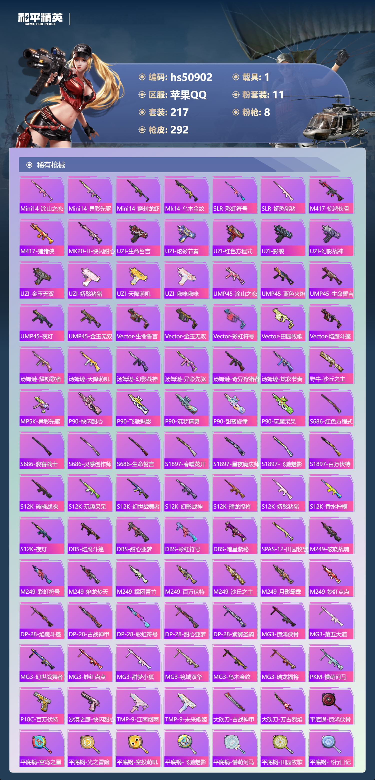 HPSJ3397566和平精英账号详情图10 HPSJ3397566和平精英账号详情图10