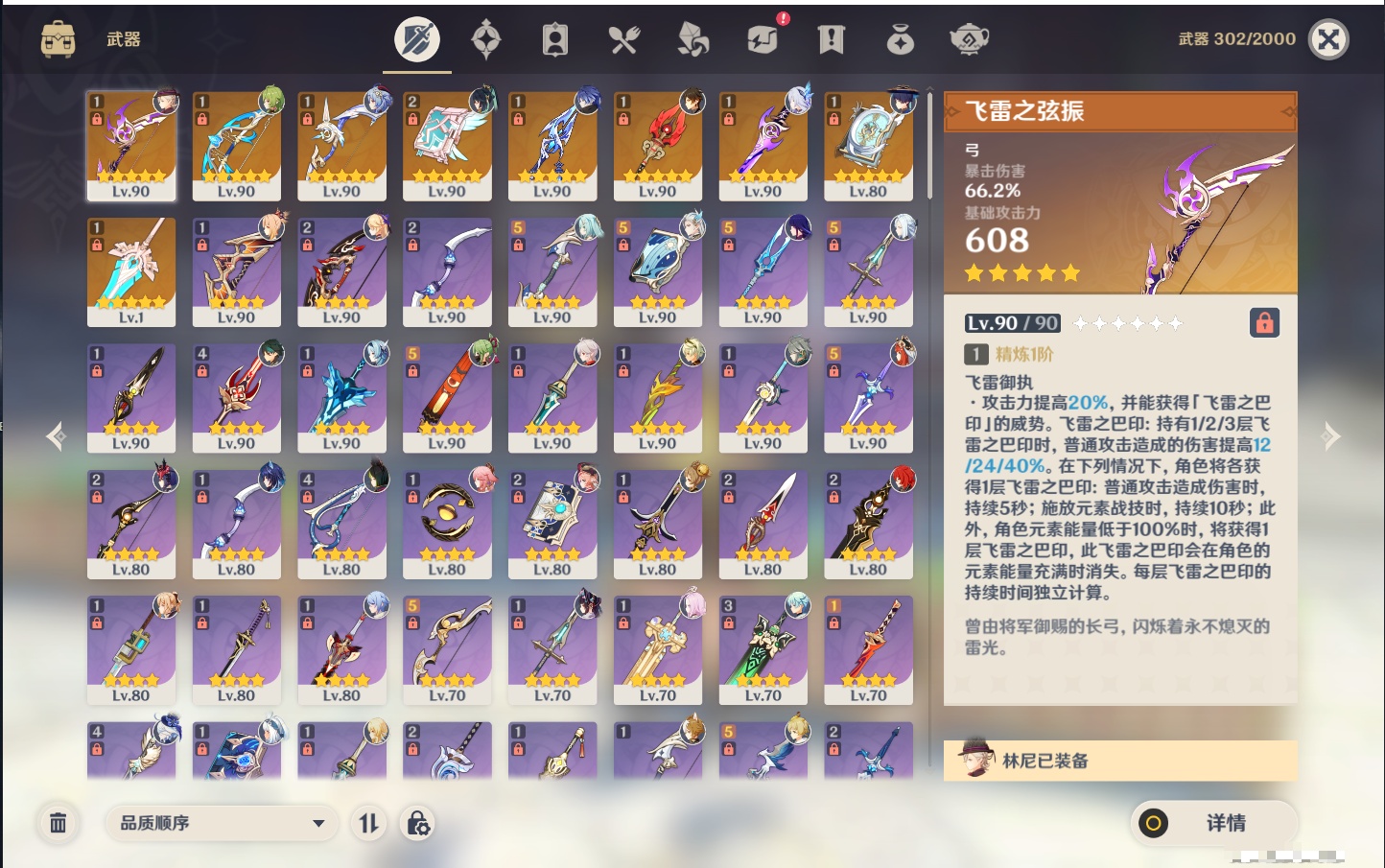 YSMK315309原神账号详情图60 YSMK315309原神账号详情图60