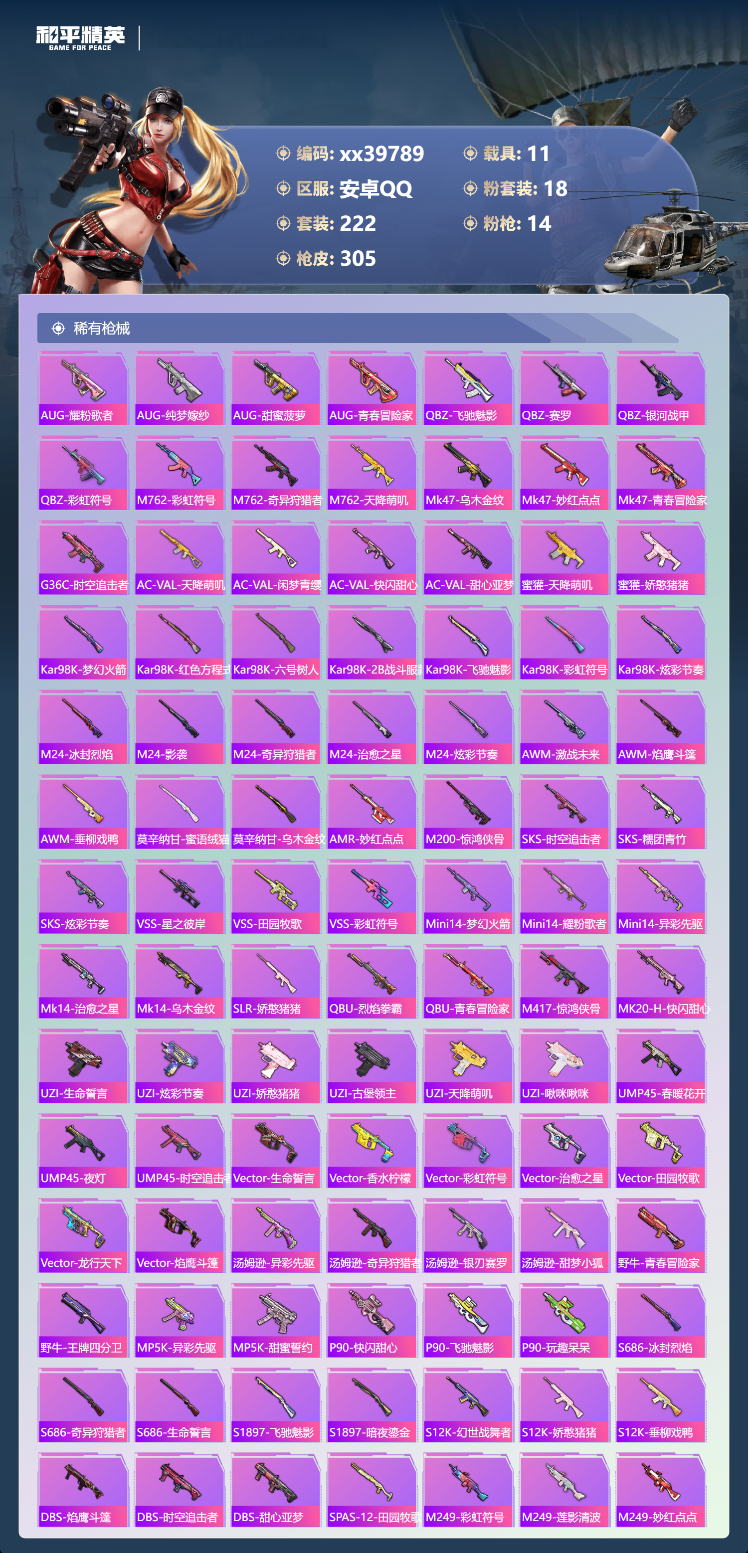 HPMK3398351和平精英账号详情图6 HPMK3398351和平精英账号详情图6