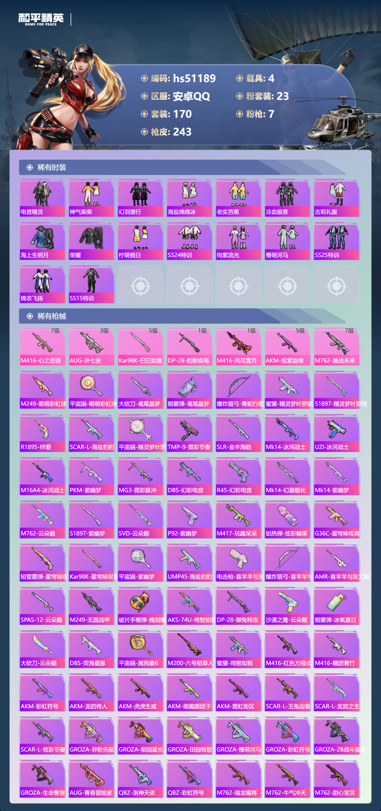 HPSJ3401817和平精英账号详情图7 HPSJ3401817和平精英账号详情图7