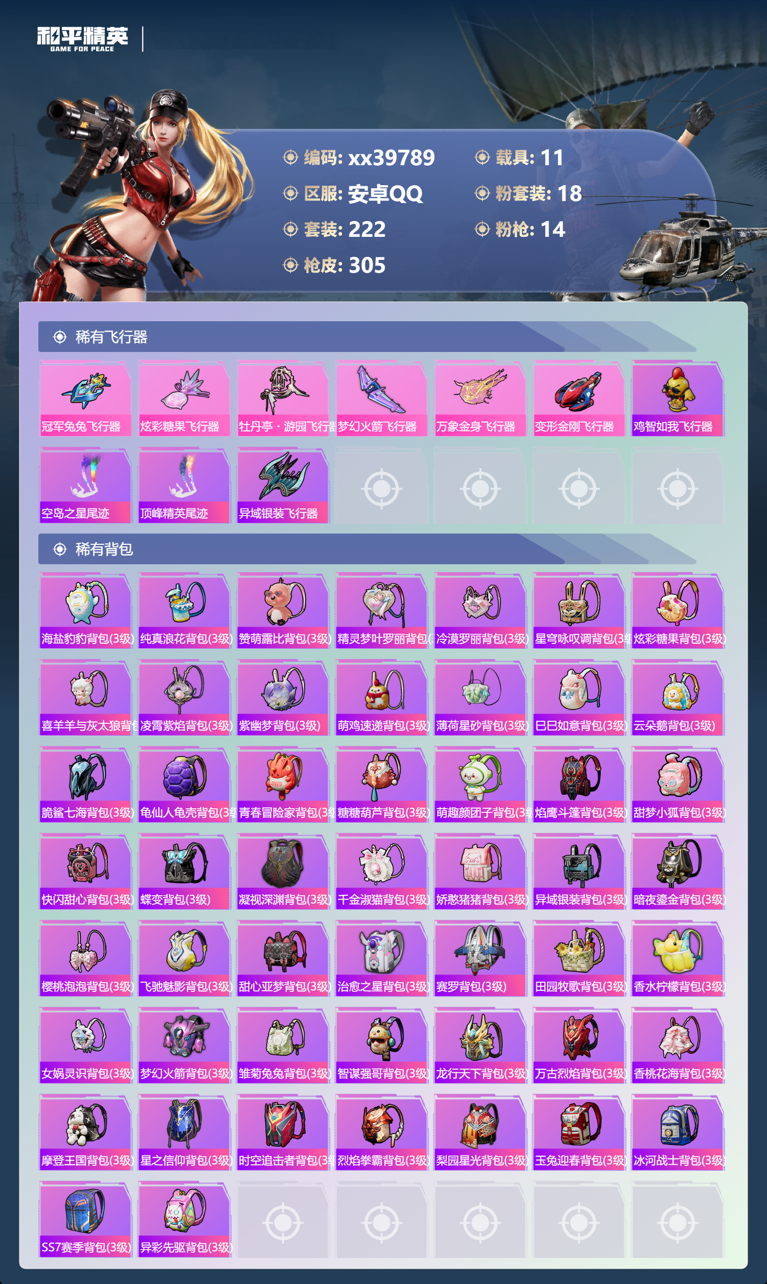 HPMK3398351和平精英账号详情图8 HPMK3398351和平精英账号详情图8