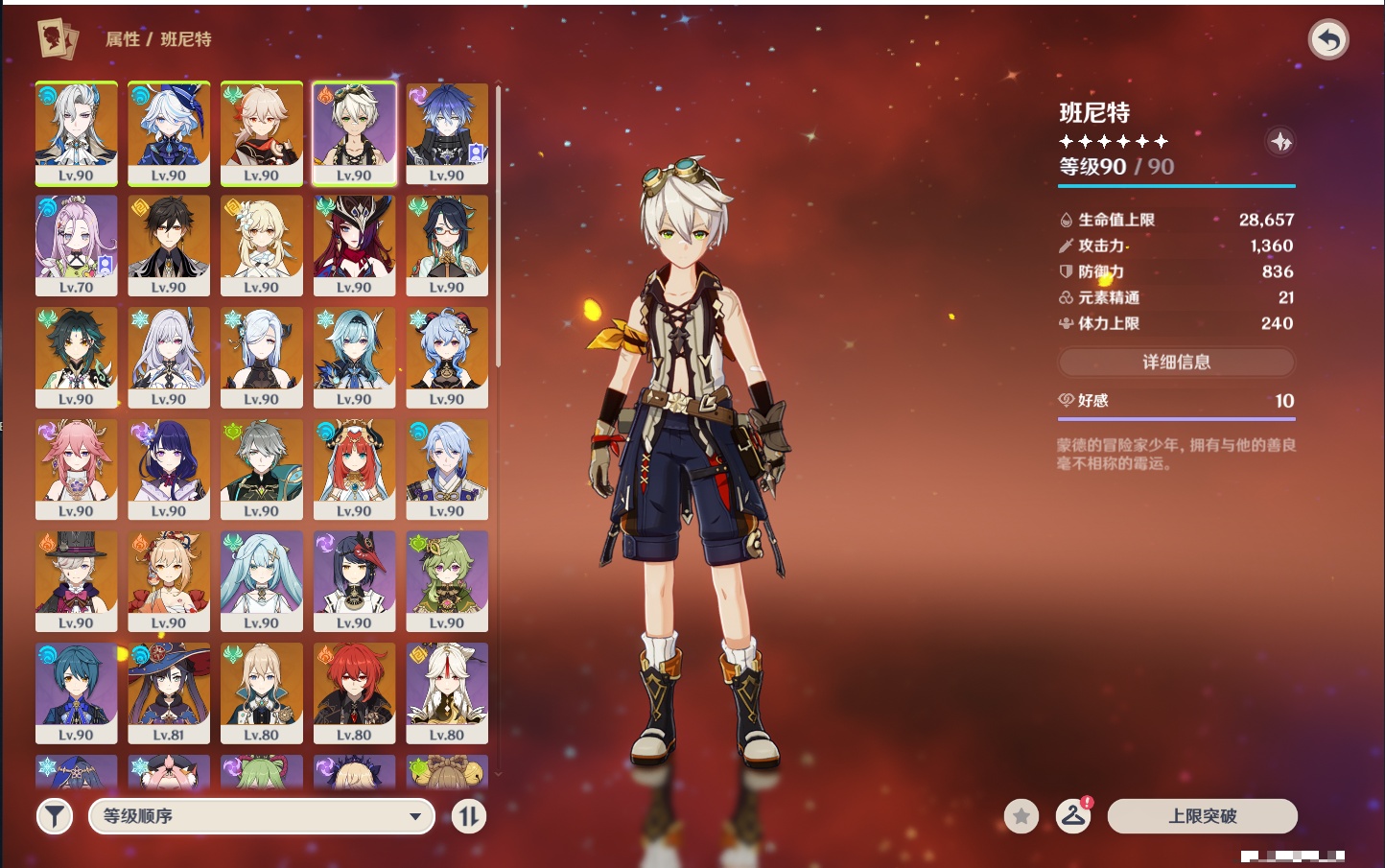 YSMK315309原神账号详情图76 YSMK315309原神账号详情图76