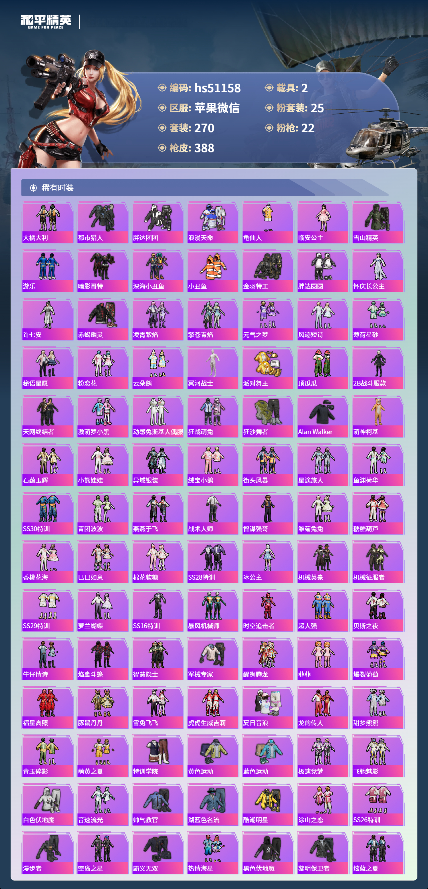 HPSJ3397485和平精英账号详情图6 HPSJ3397485和平精英账号详情图6