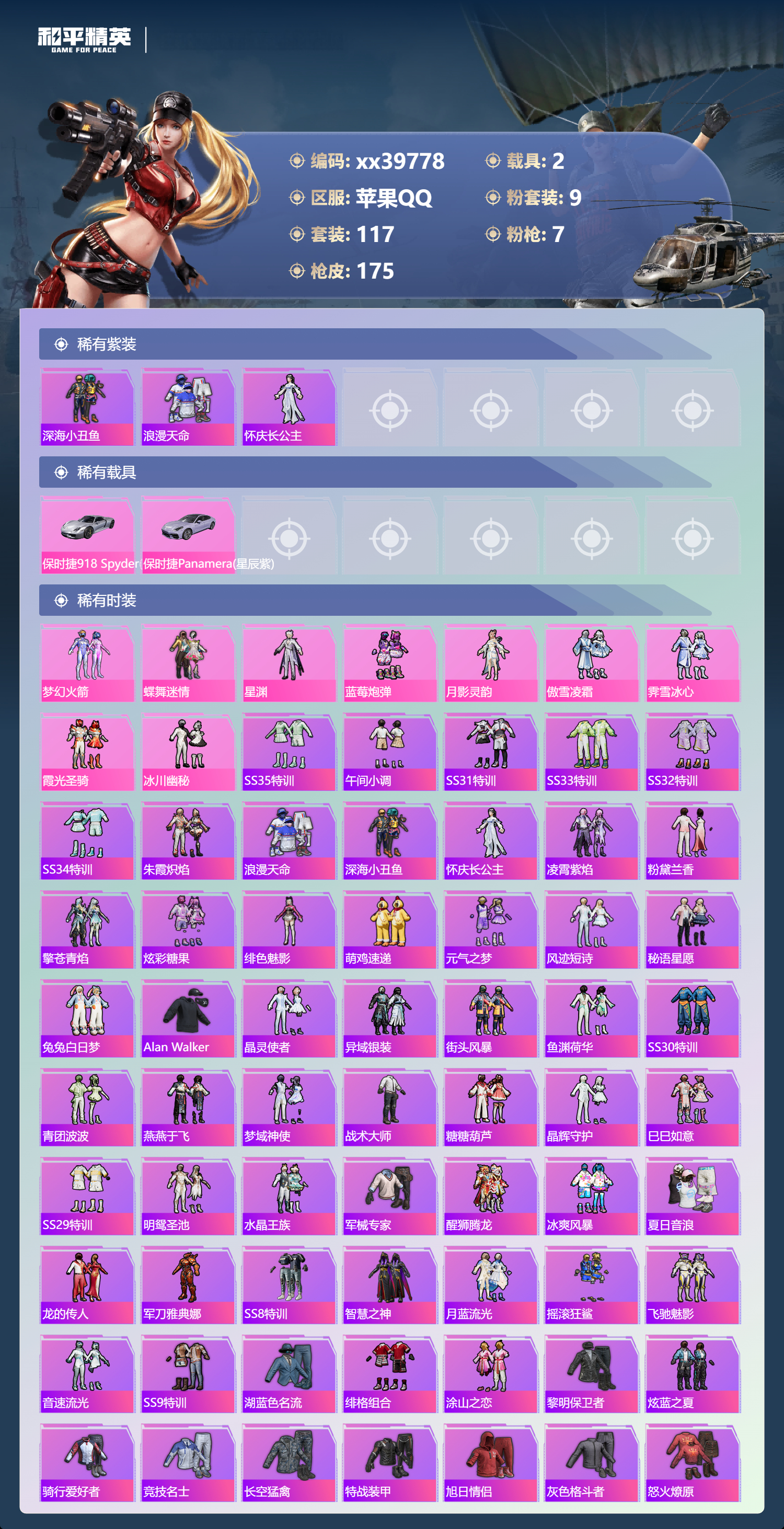 HPMK3398370和平精英账号详情图2 HPMK3398370和平精英账号详情图2