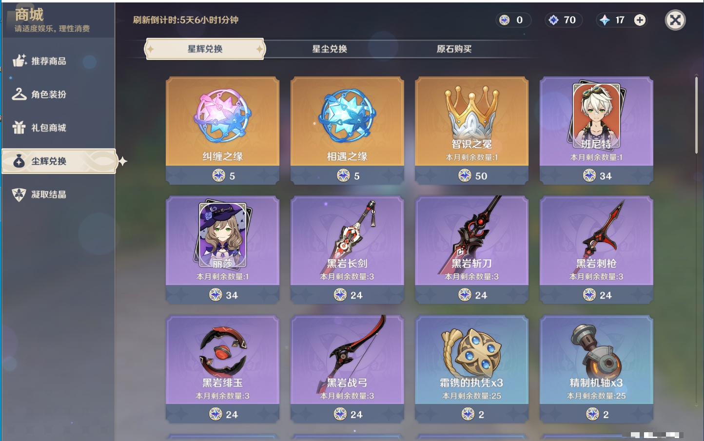 YSMK315290原神账号详情图22