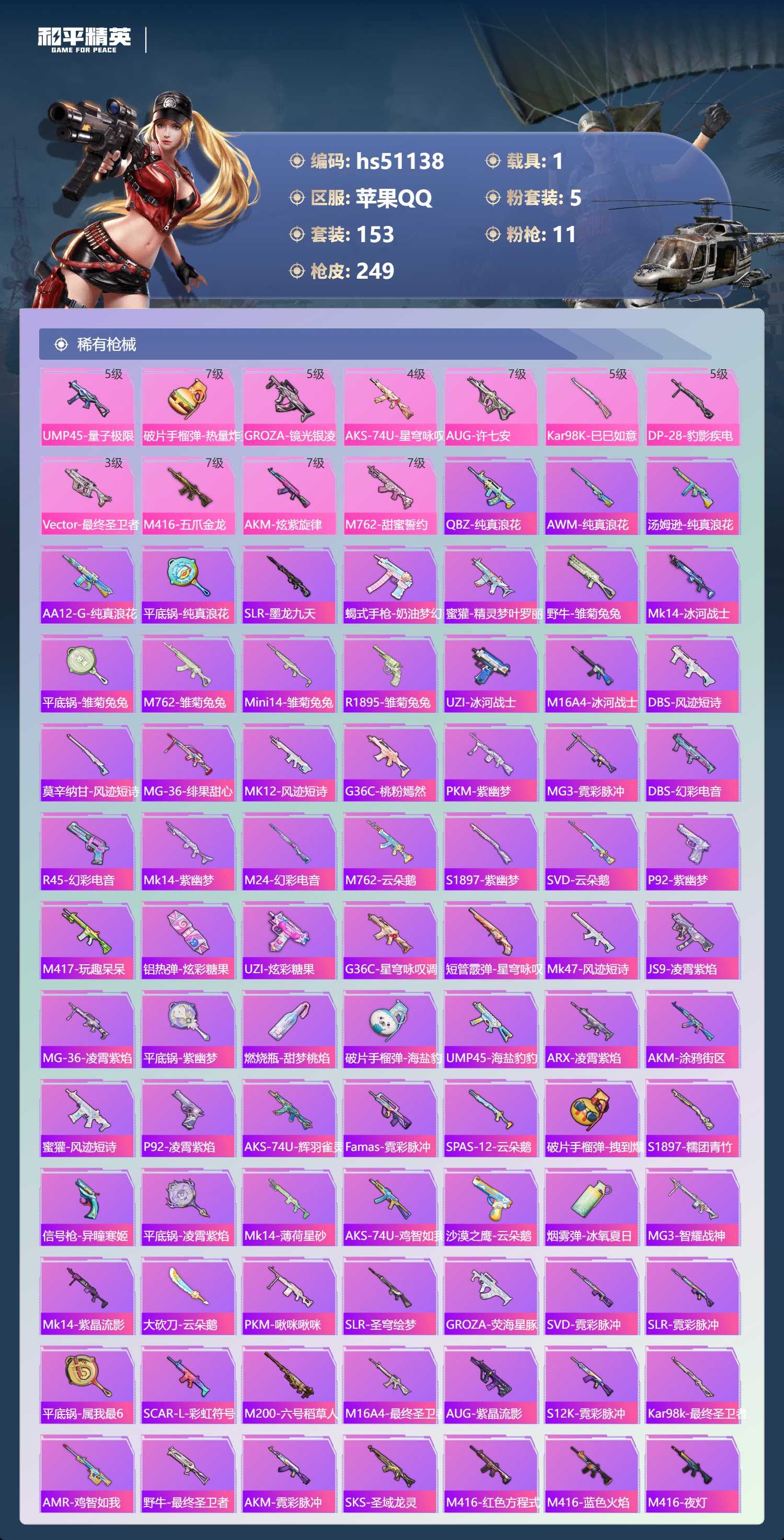 HPSJ3401835和平精英账号详情图7 HPSJ3401835和平精英账号详情图7