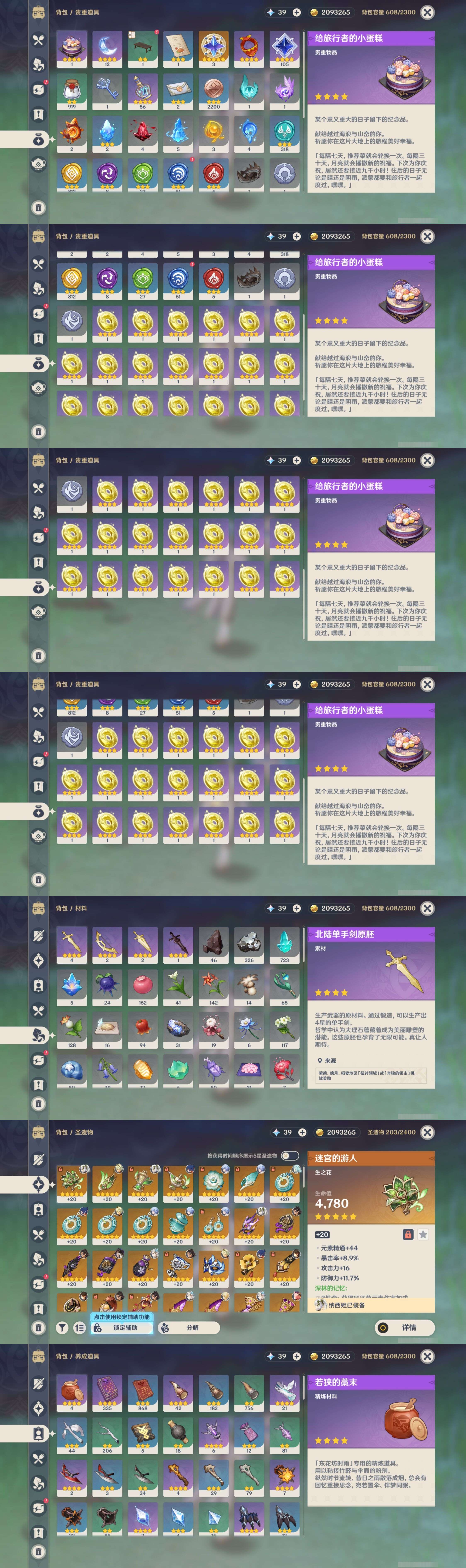 YSMK315292原神账号详情图5