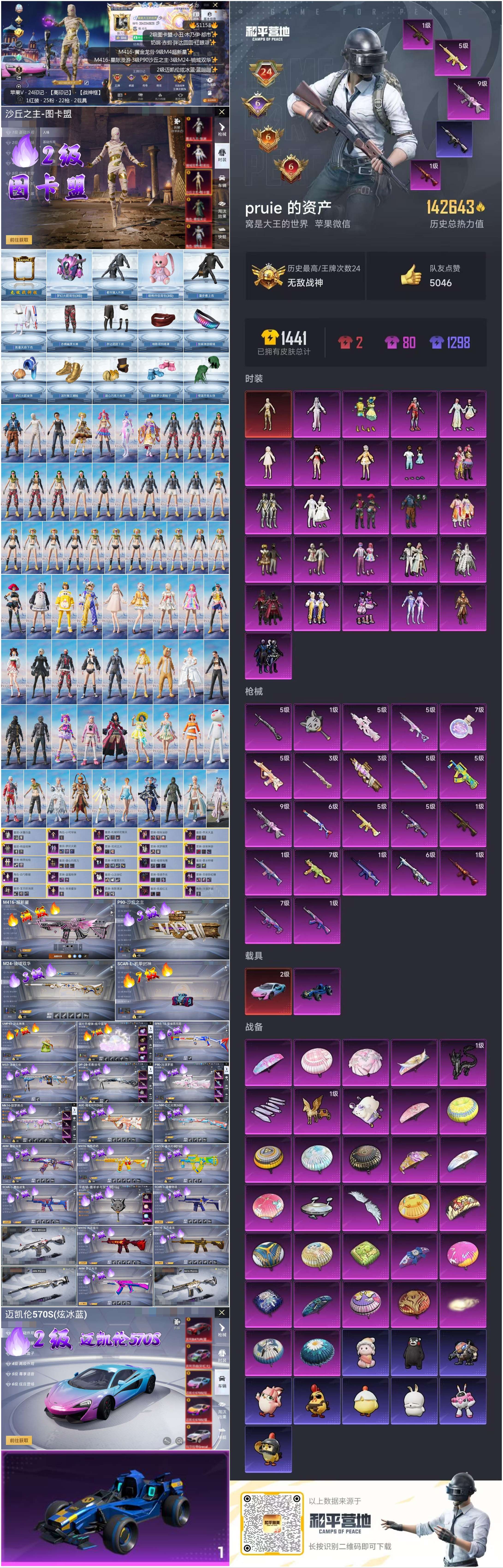 HPSJ3397485和平精英账号详情图4 HPSJ3397485和平精英账号详情图4