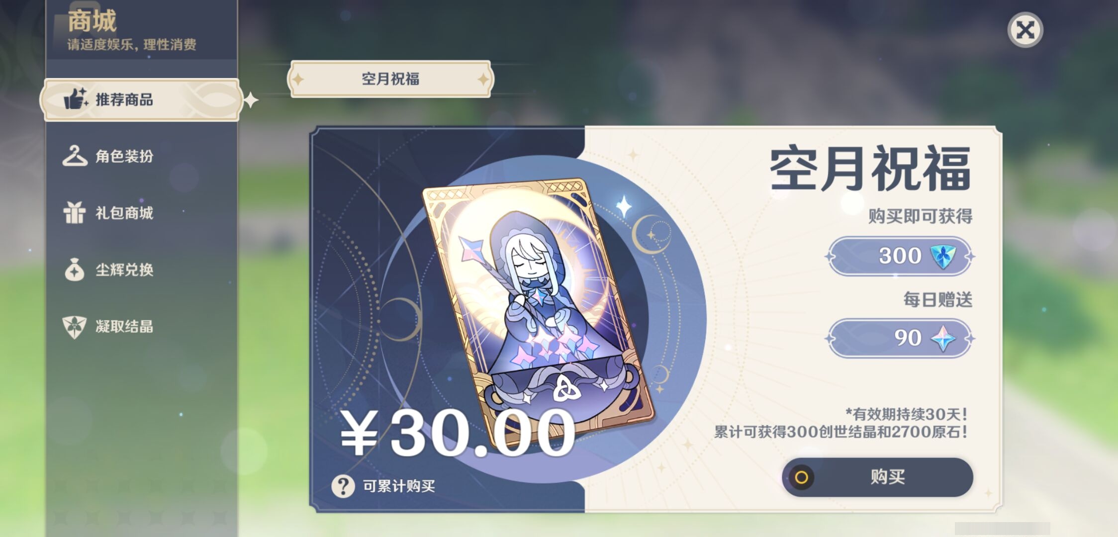 YSMK315305原神账号详情图10