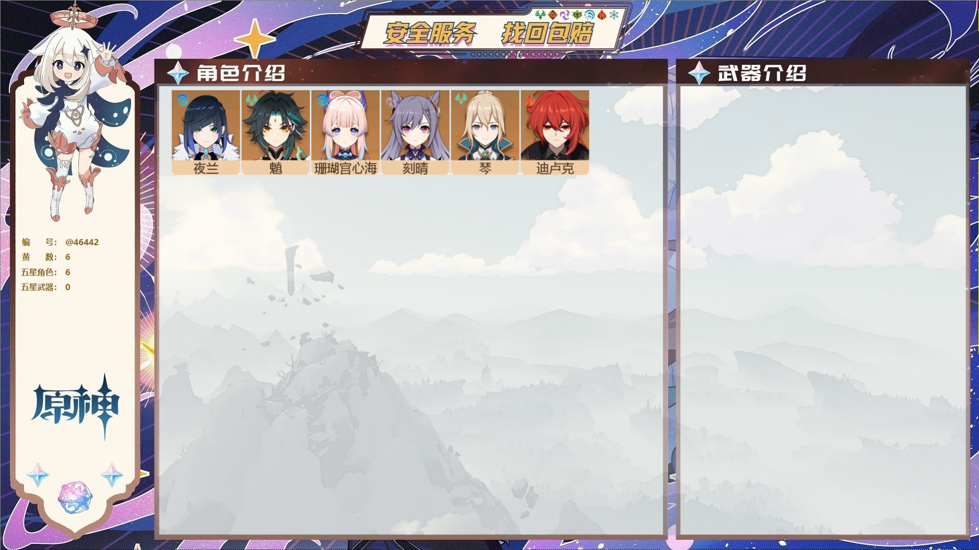 YSMK315290原神账号详情图2