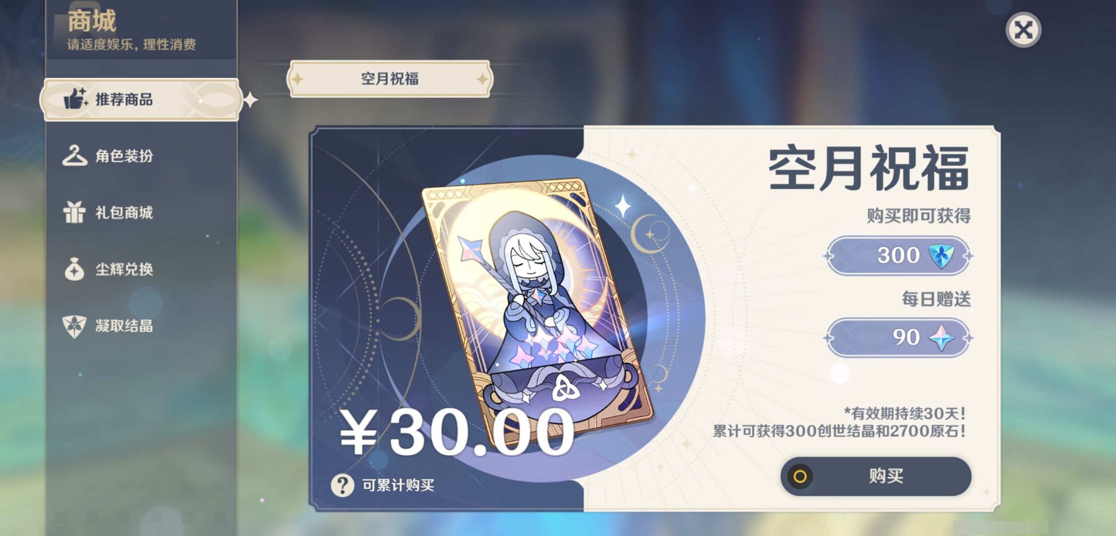 YSMK315289原神账号详情图10 YSMK315289原神账号详情图10