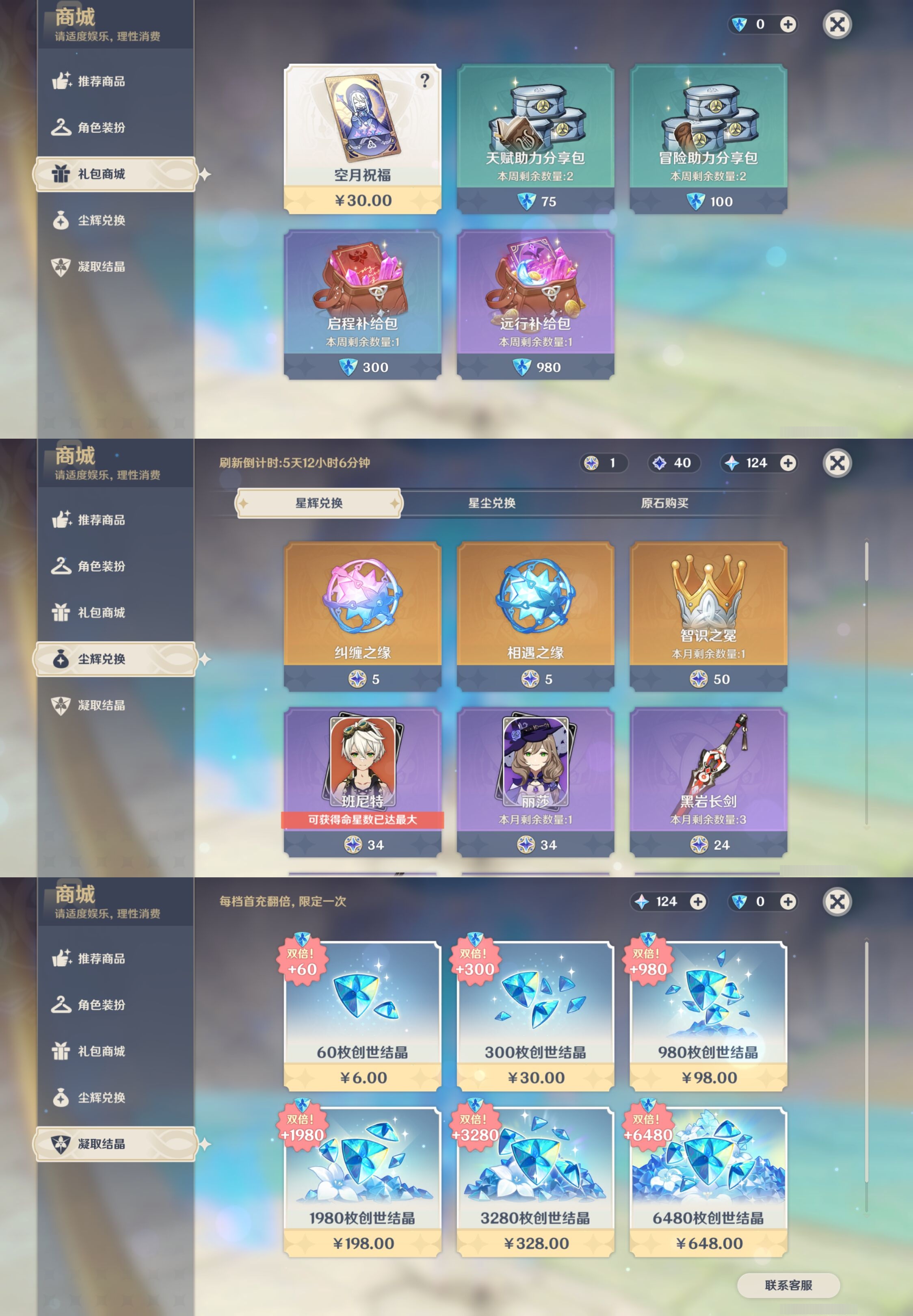 YSMK315288原神账号详情图25