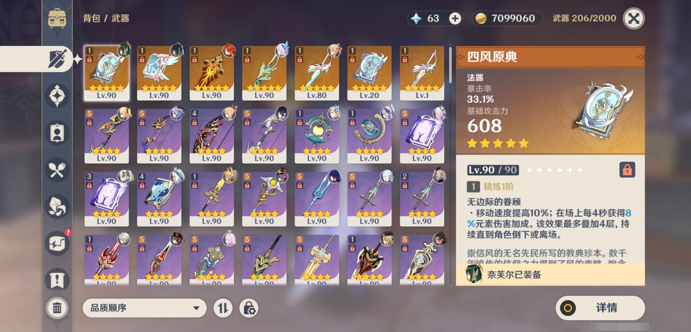 YSMK315298原神账号详情图4 YSMK315298原神账号详情图4