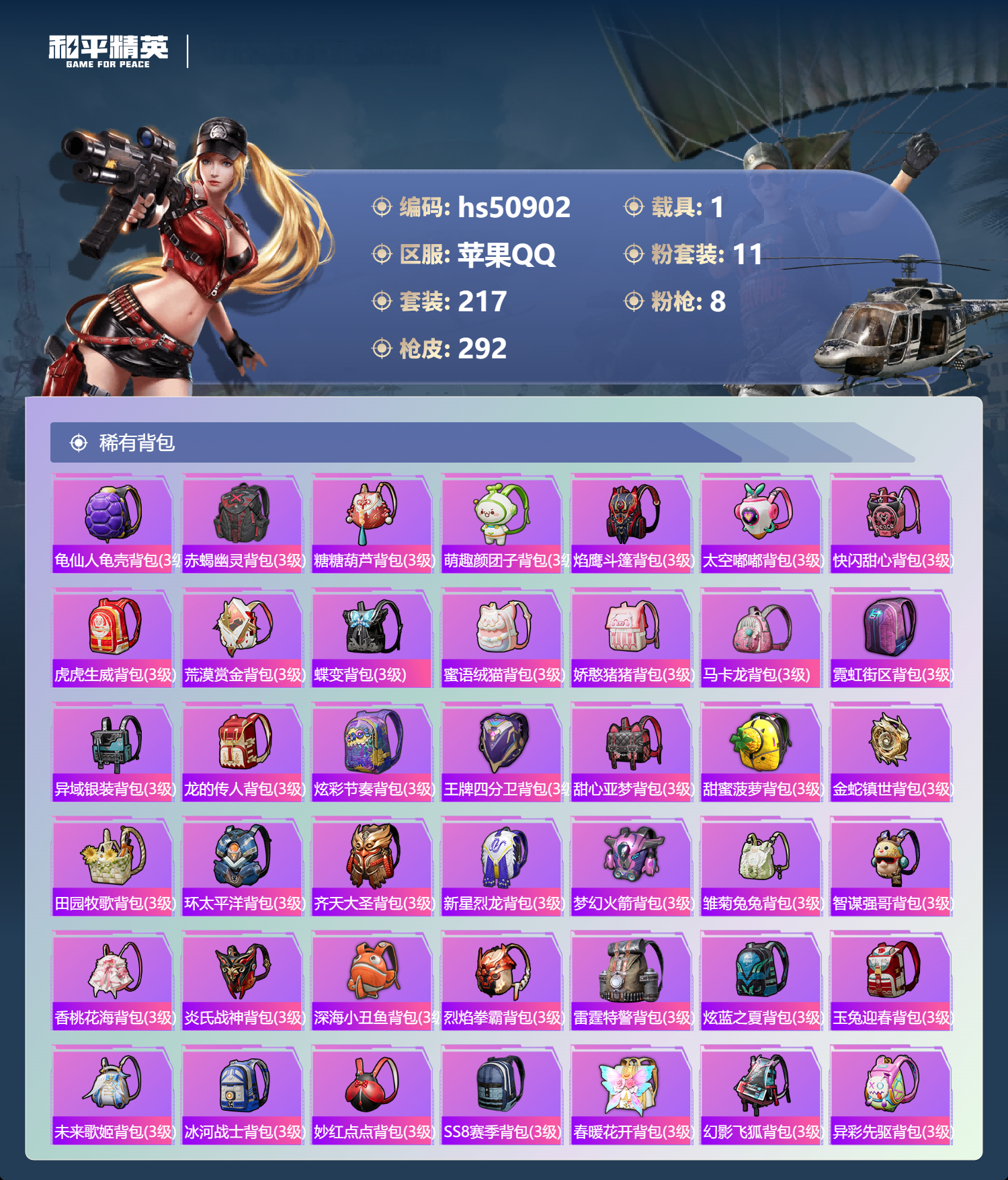 HPSJ3397566和平精英账号详情图12 HPSJ3397566和平精英账号详情图12