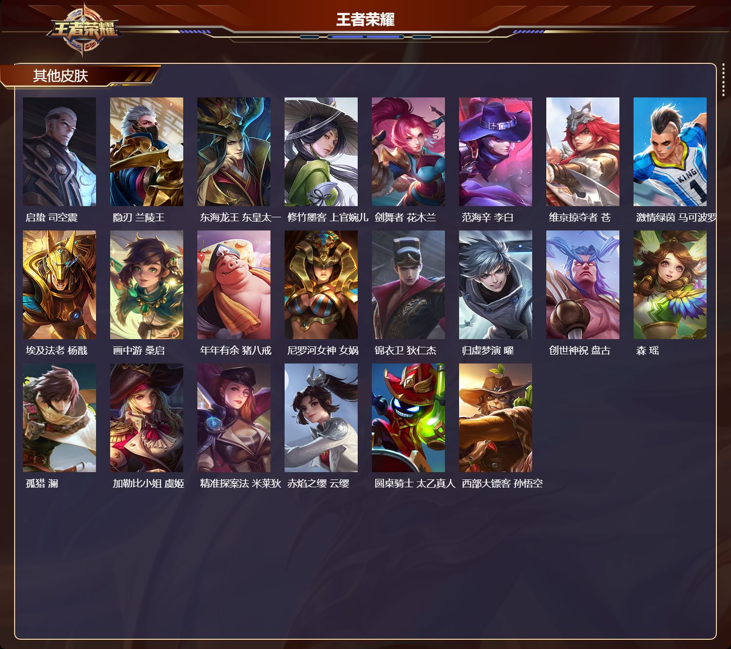 WZMK3386192王者荣耀账号详情图4