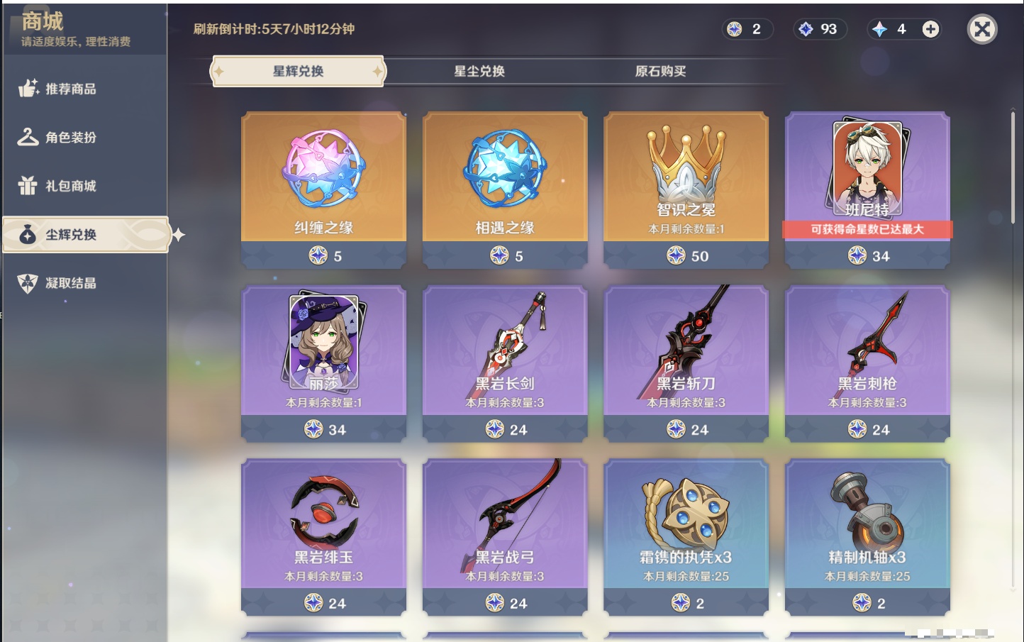 YSMK315309原神账号详情图30 YSMK315309原神账号详情图30