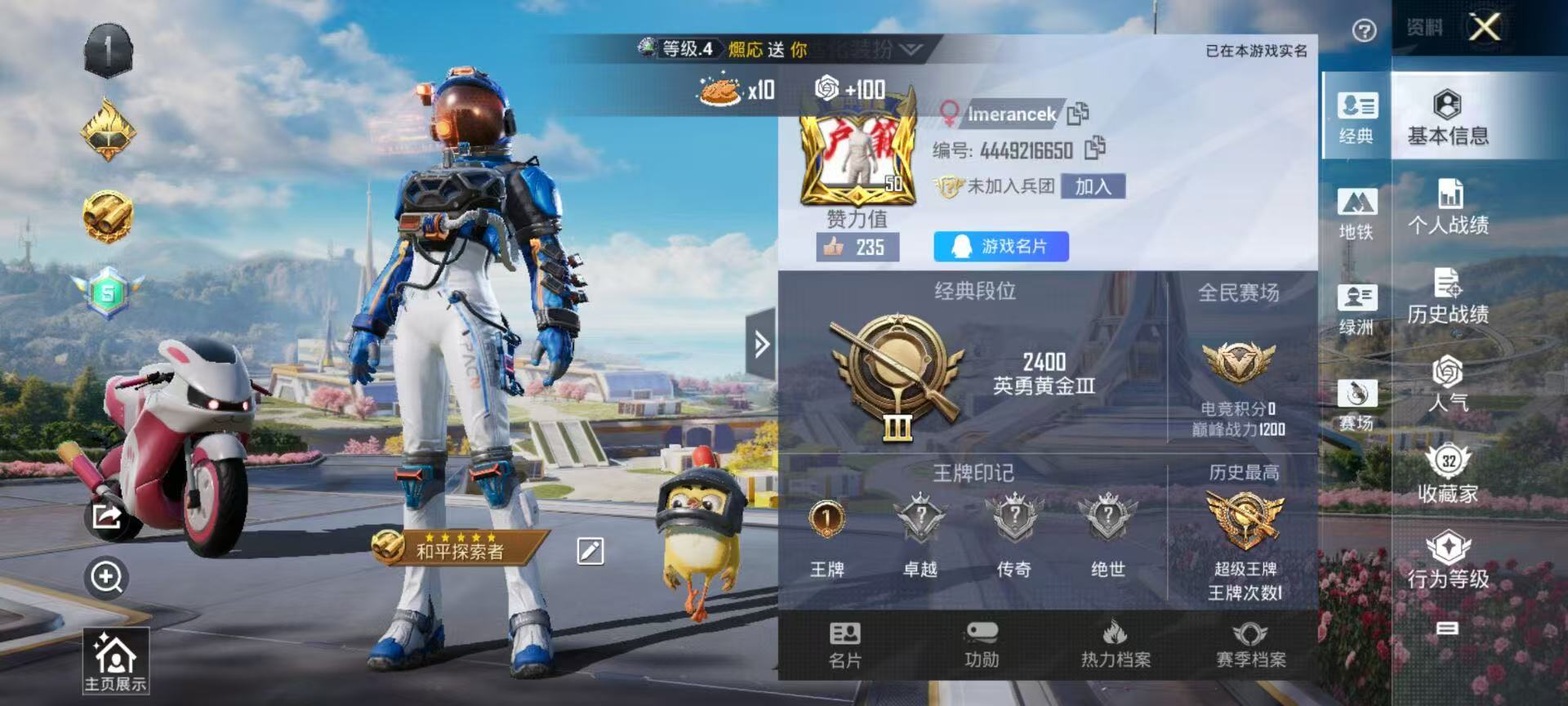 HPSJ3397544和平精英账号详情图2 HPSJ3397544和平精英账号详情图2