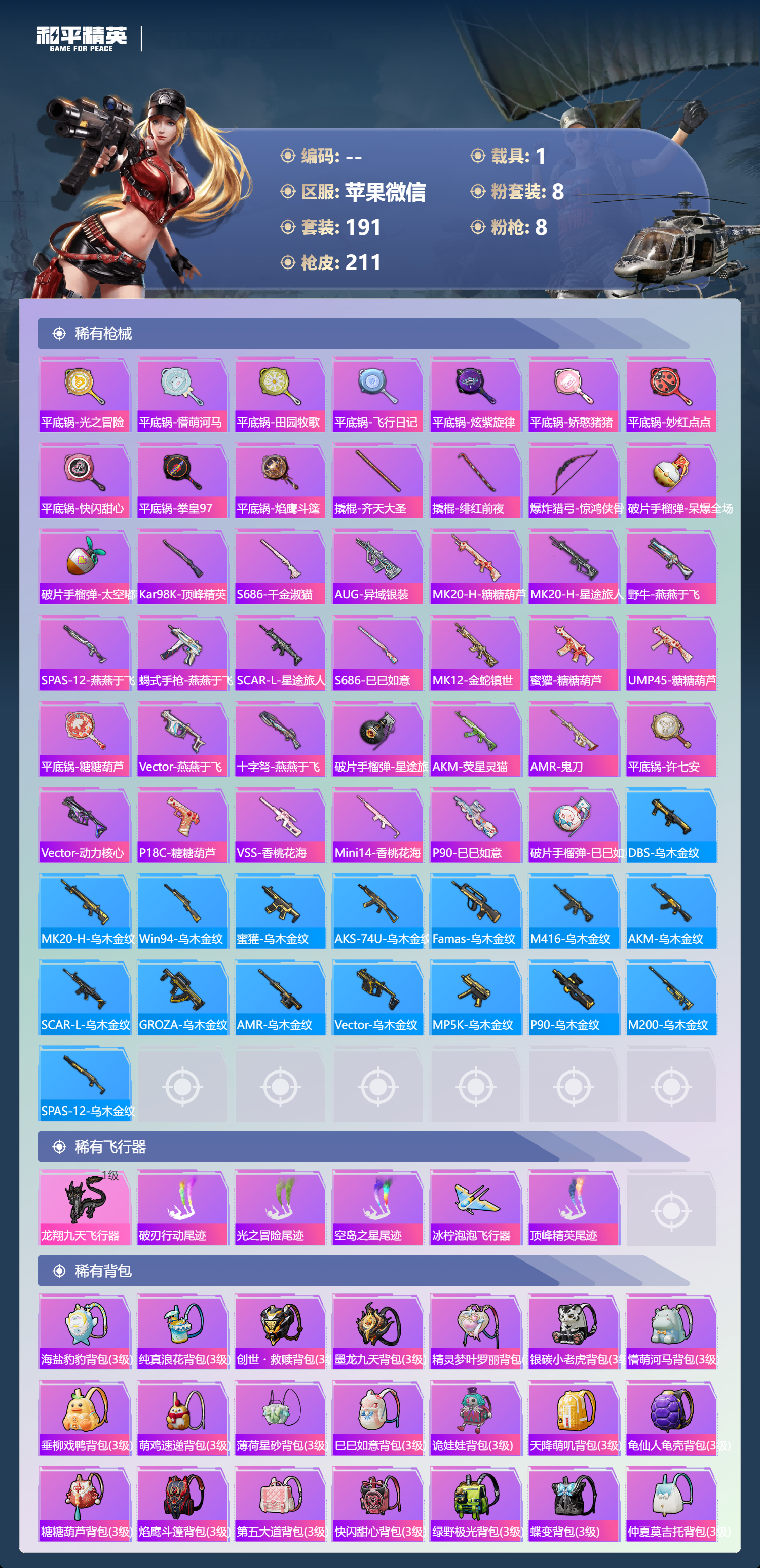 HPSJ3397721和平精英账号详情图10 HPSJ3397721和平精英账号详情图10