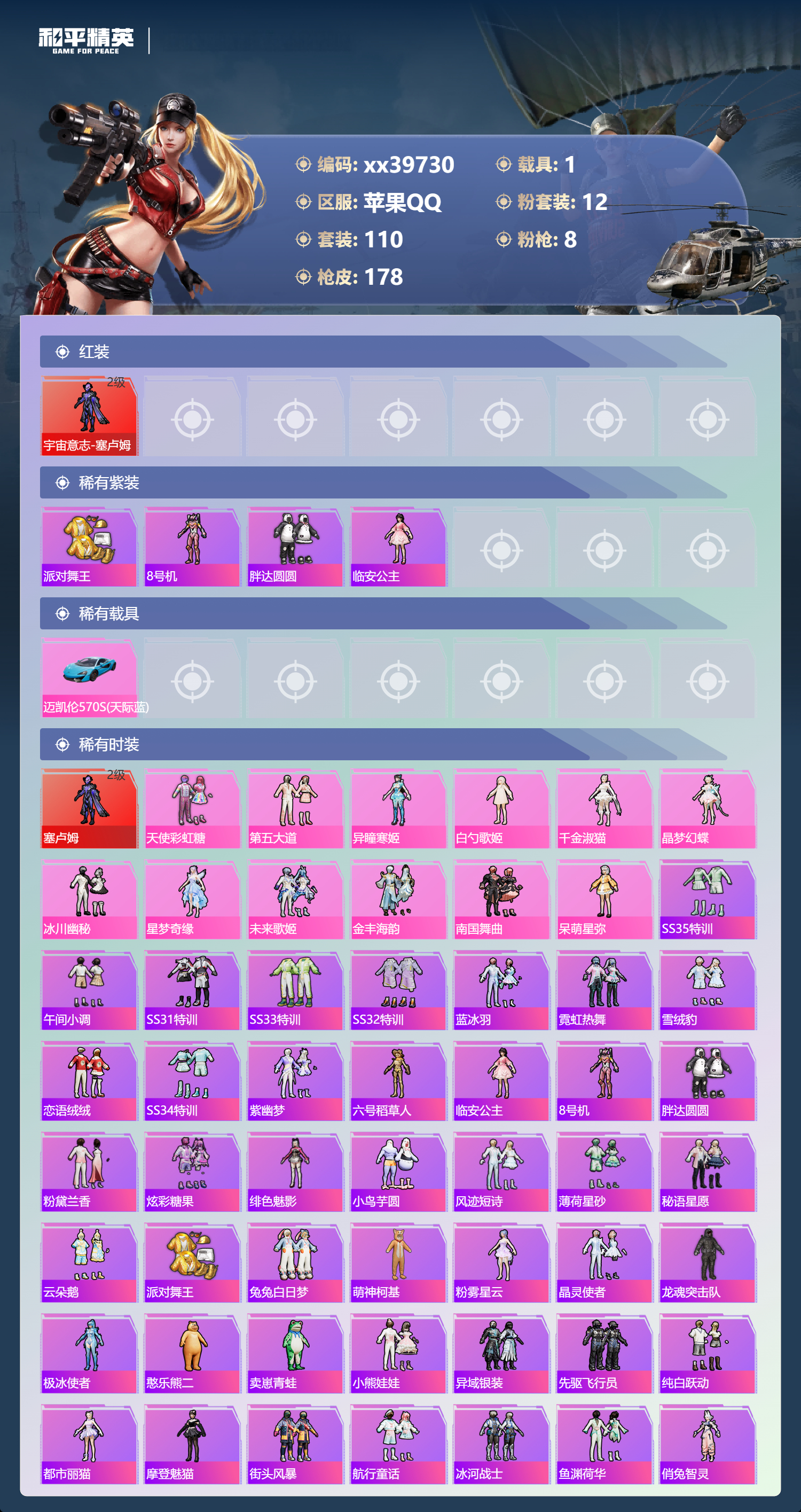 HPMK3398369和平精英账号详情图2 HPMK3398369和平精英账号详情图2