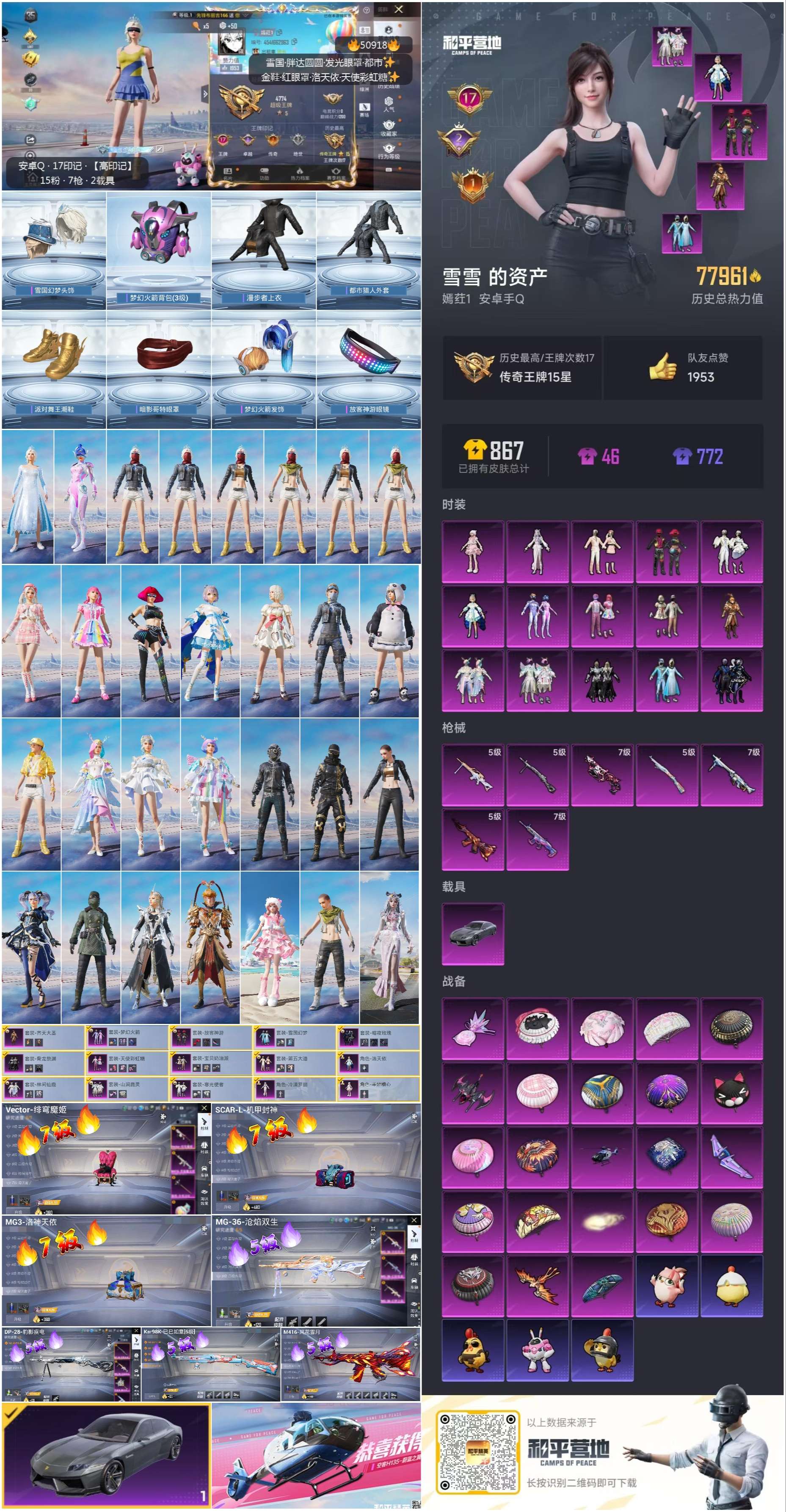 HPSJ3397532和平精英账号详情图5 HPSJ3397532和平精英账号详情图5