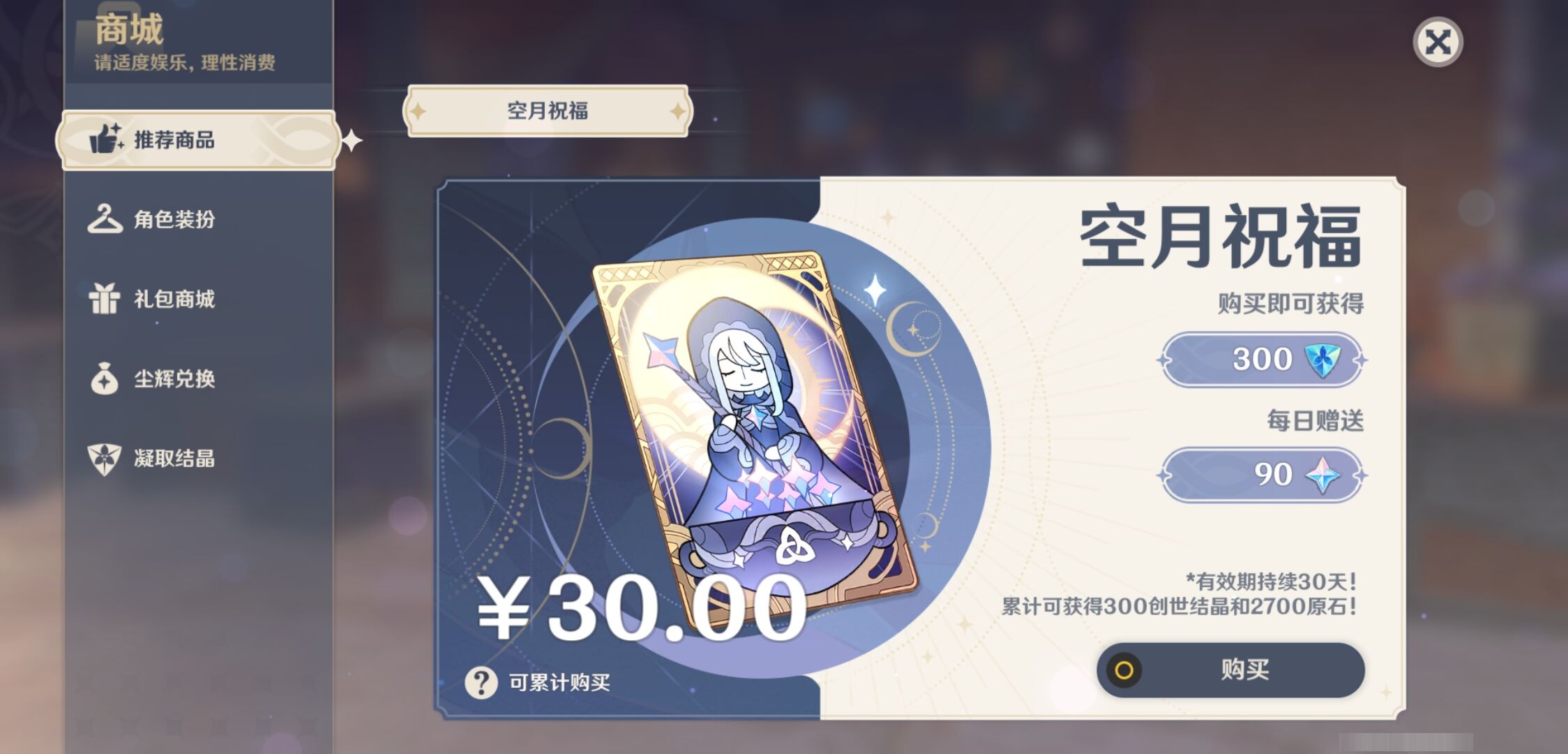 YSMK315298原神账号详情图40 YSMK315298原神账号详情图40