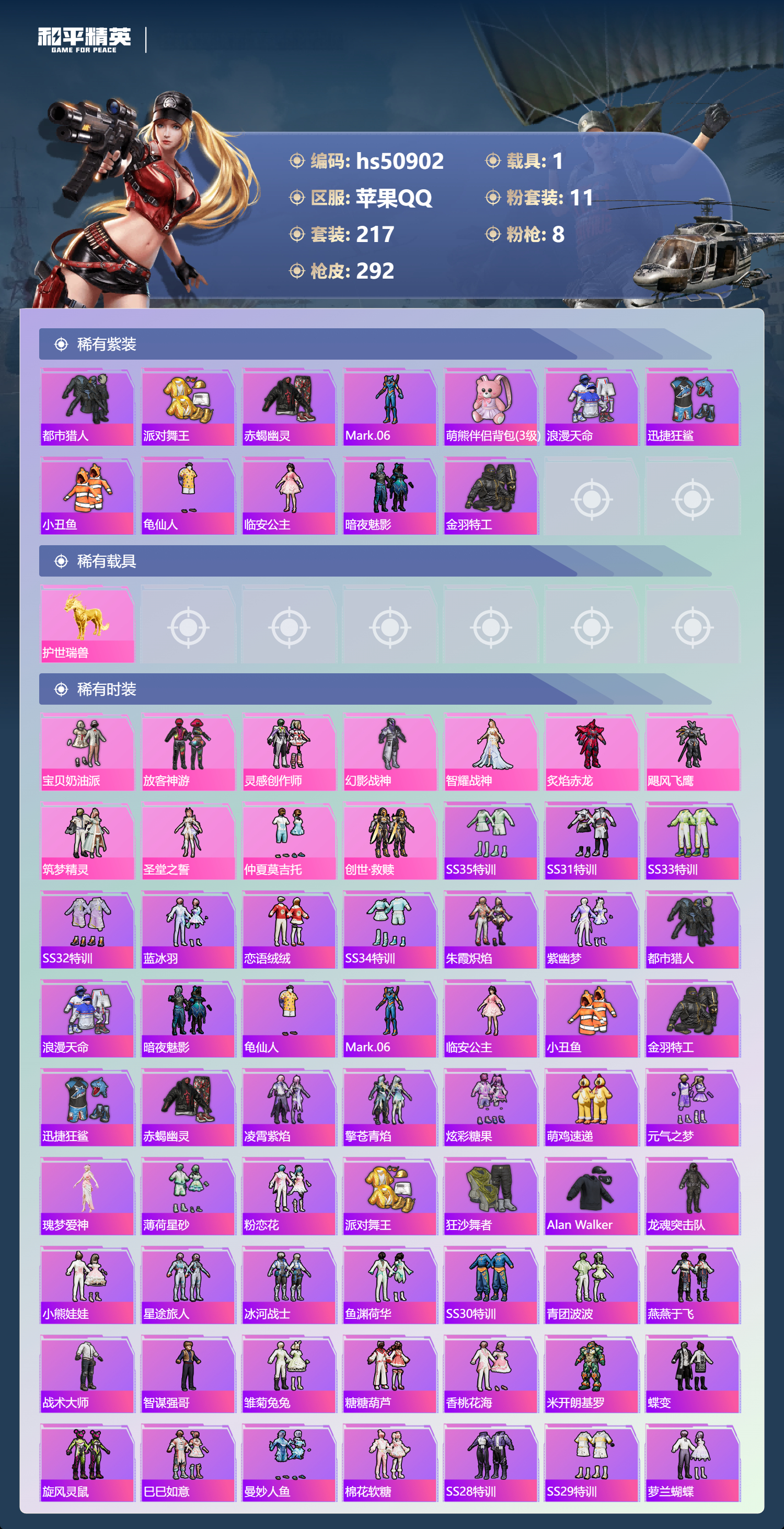 HPSJ3397566和平精英账号详情图6 HPSJ3397566和平精英账号详情图6