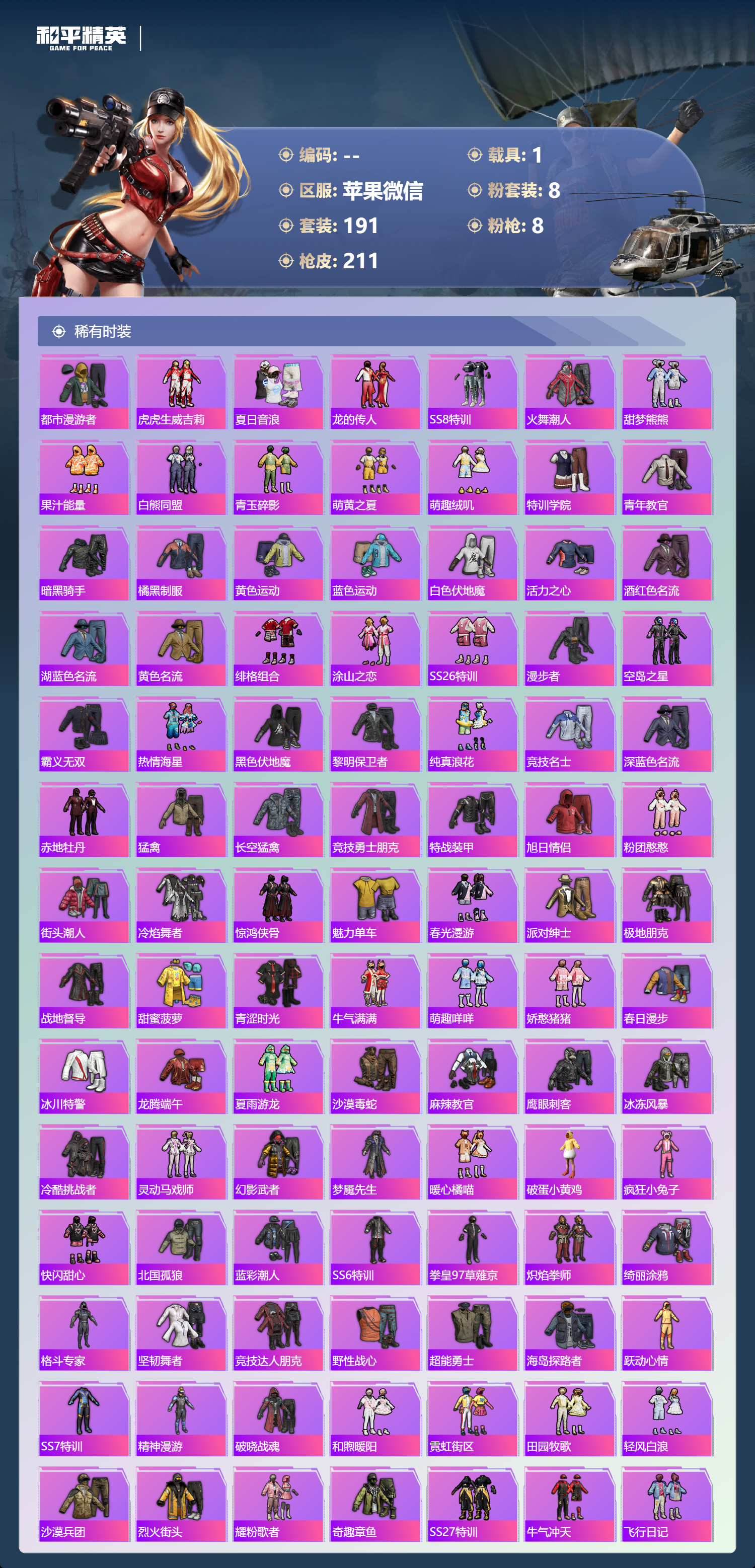 HPSJ3397721和平精英账号详情图7 HPSJ3397721和平精英账号详情图7