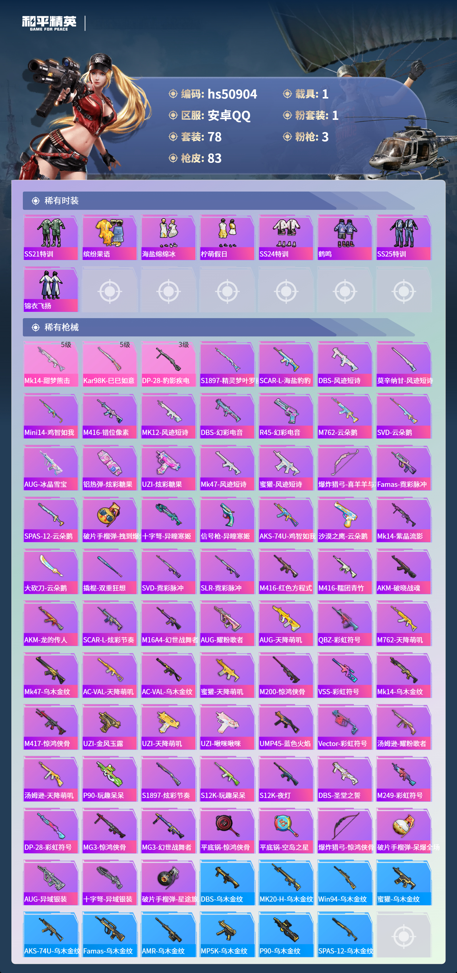 HPSJ3397493和平精英账号详情图6 HPSJ3397493和平精英账号详情图6