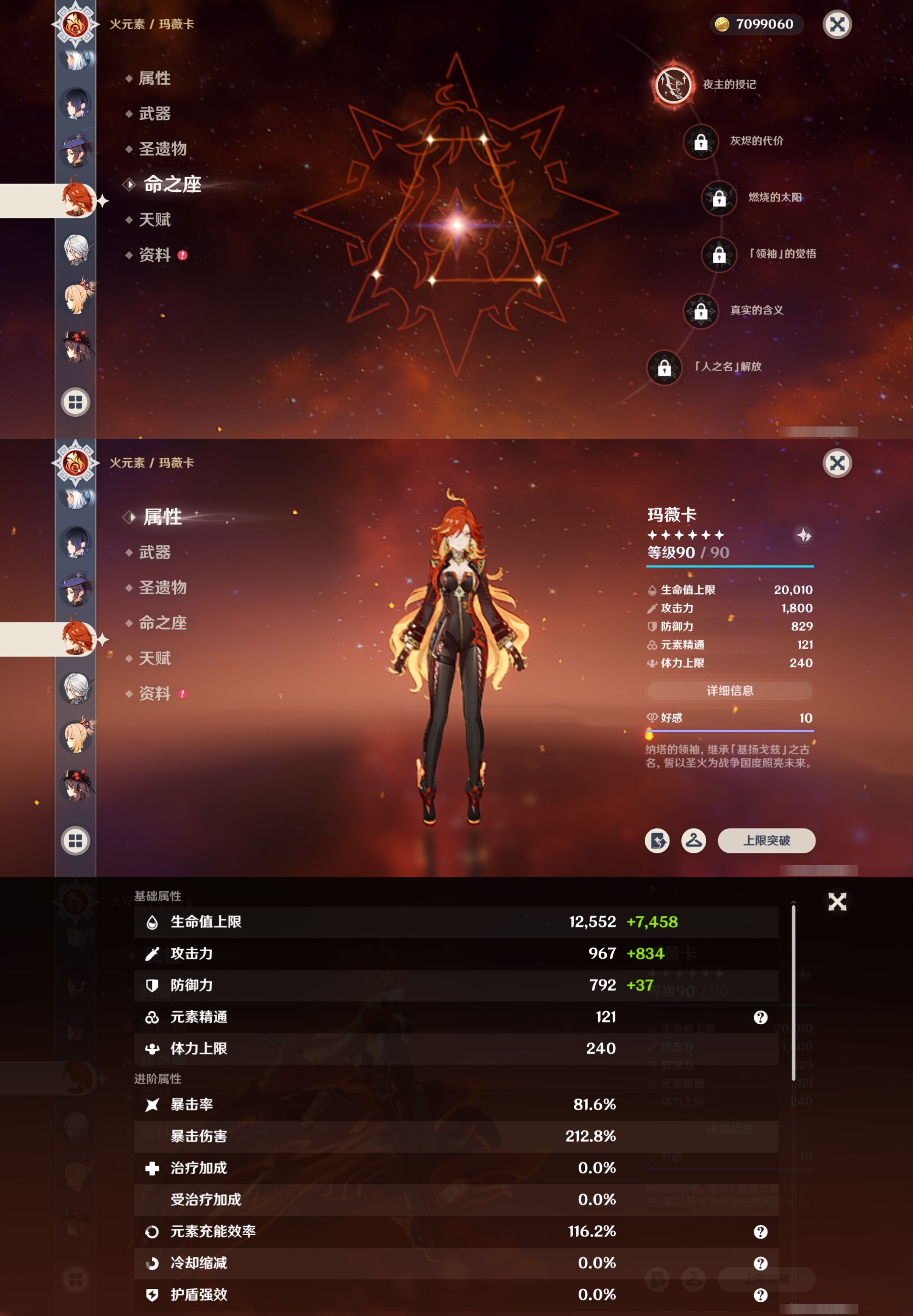 YSMK315298原神账号详情图28 YSMK315298原神账号详情图28