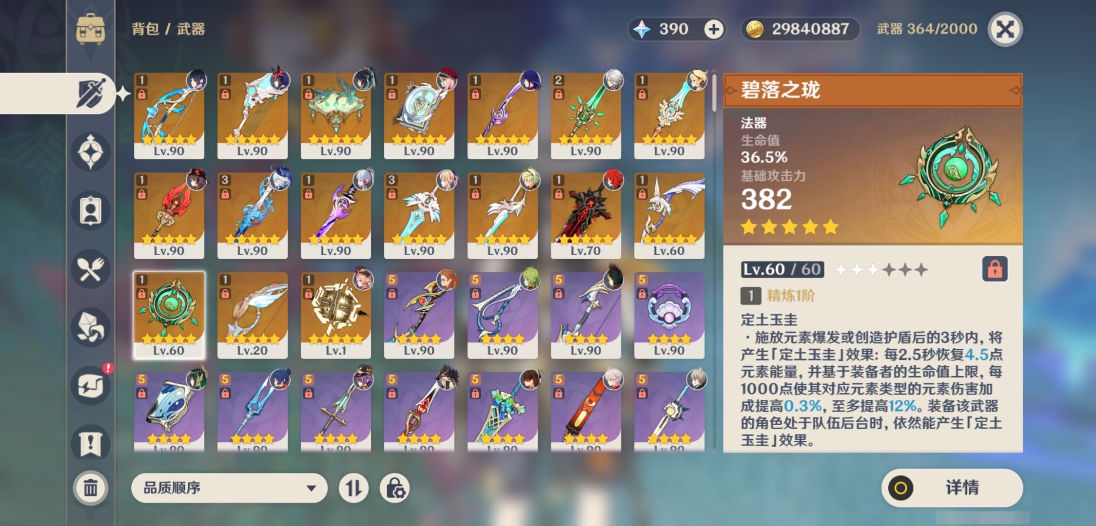 YSMK315294原神账号详情图4 YSMK315294原神账号详情图4