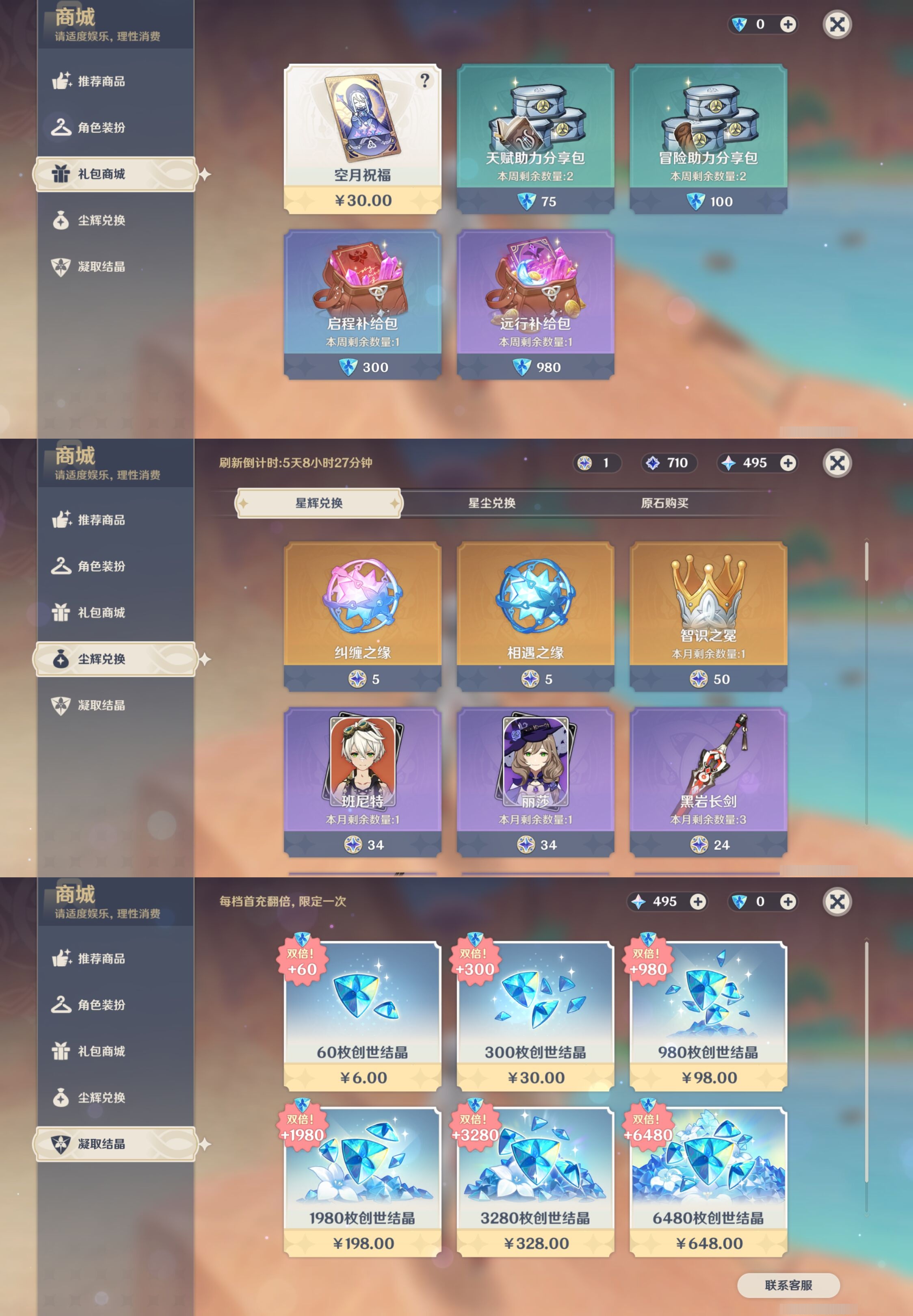 YSMK315312原神账号详情图11