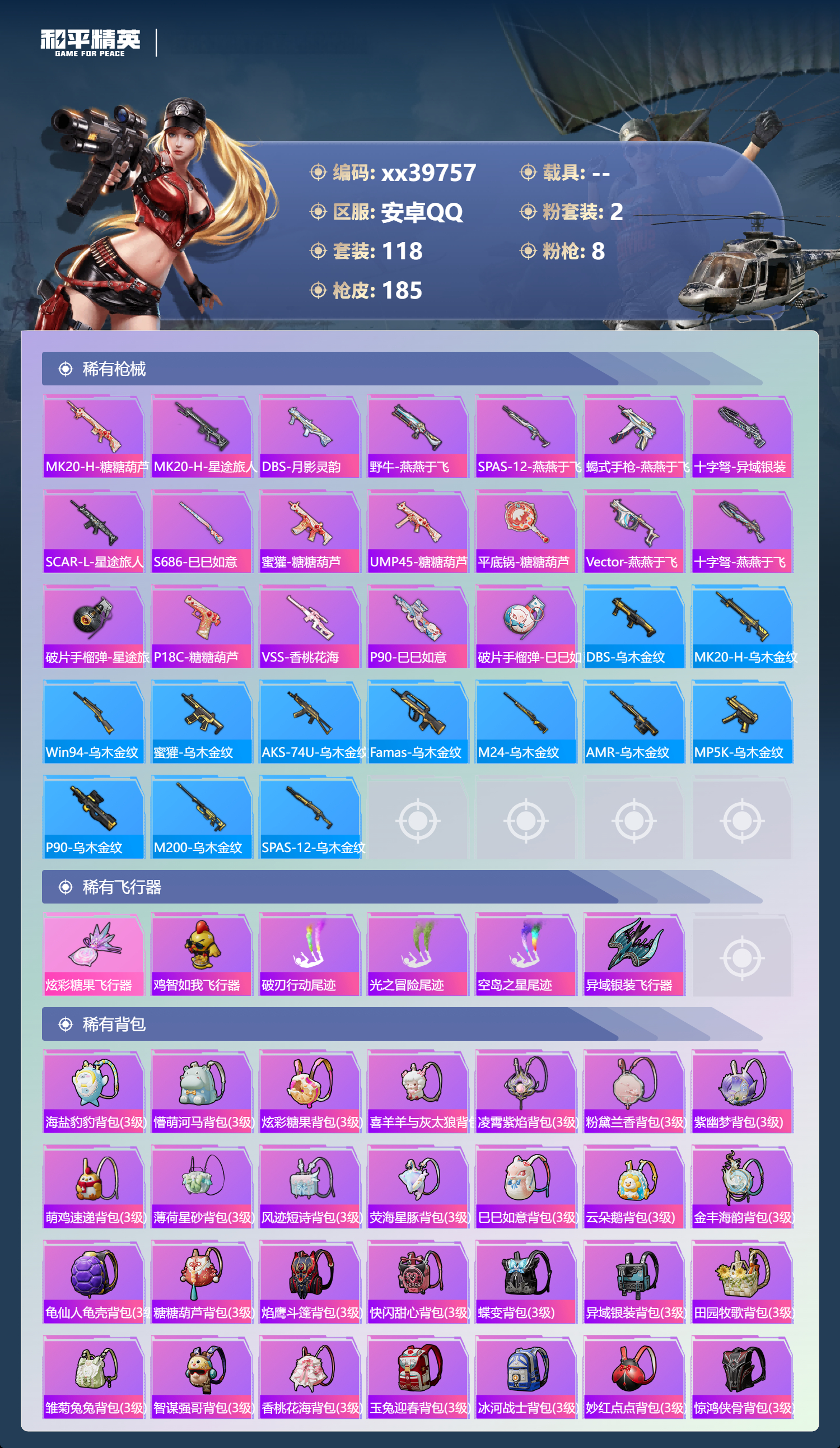 HPMK3398360和平精英账号详情图5