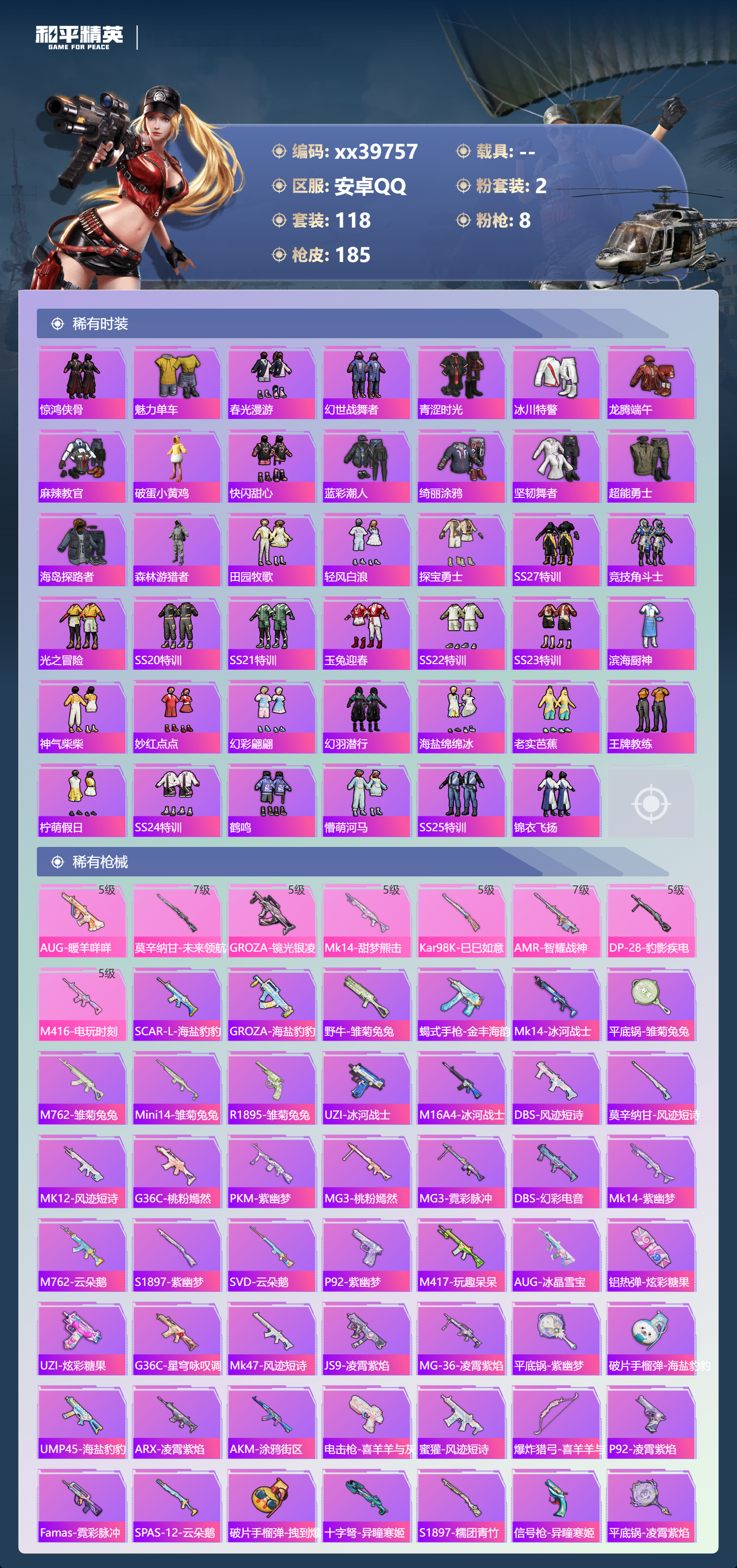 HPMK3398360和平精英账号详情图3