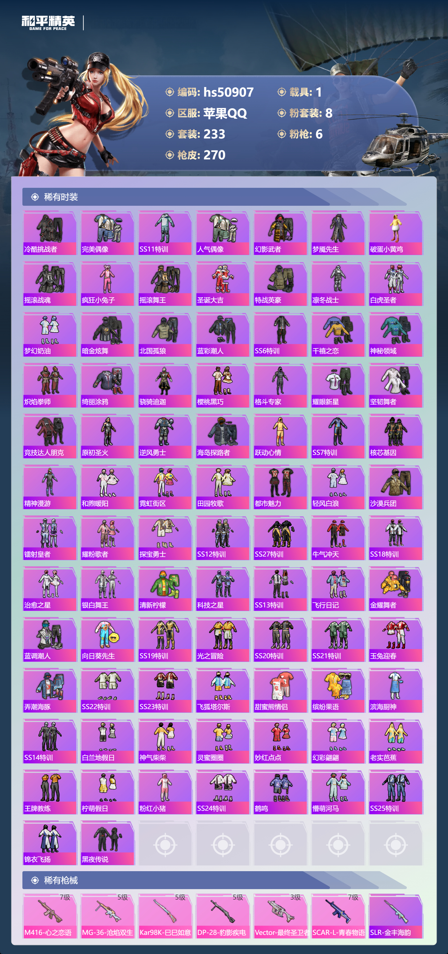 HPSJ3397553和平精英账号详情图8 HPSJ3397553和平精英账号详情图8