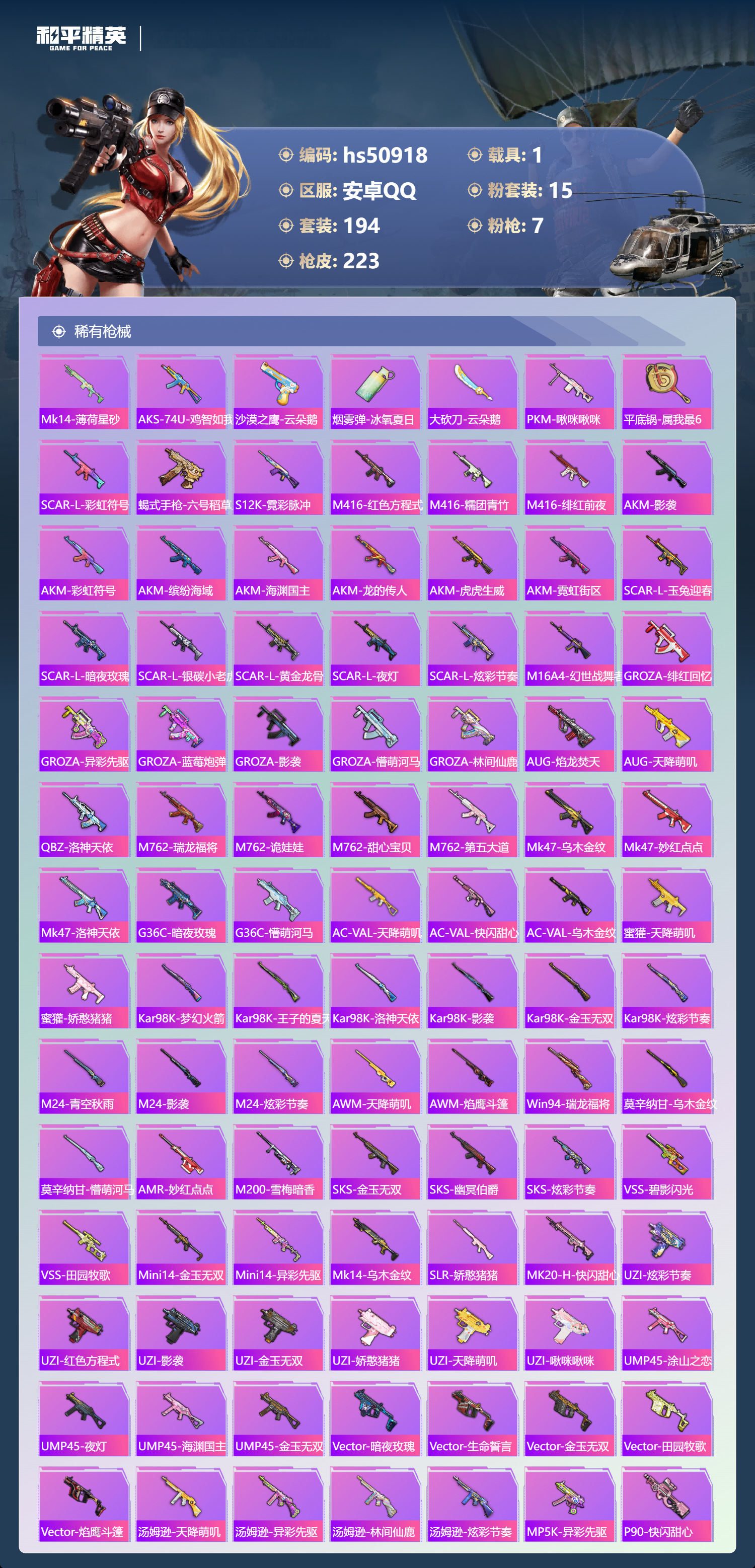 HPSJ3397532和平精英账号详情图9 HPSJ3397532和平精英账号详情图9