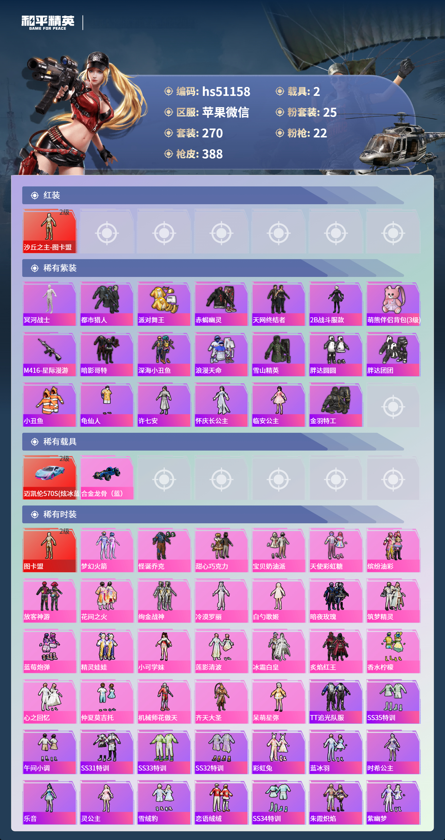 HPSJ3397485和平精英账号详情图5 HPSJ3397485和平精英账号详情图5