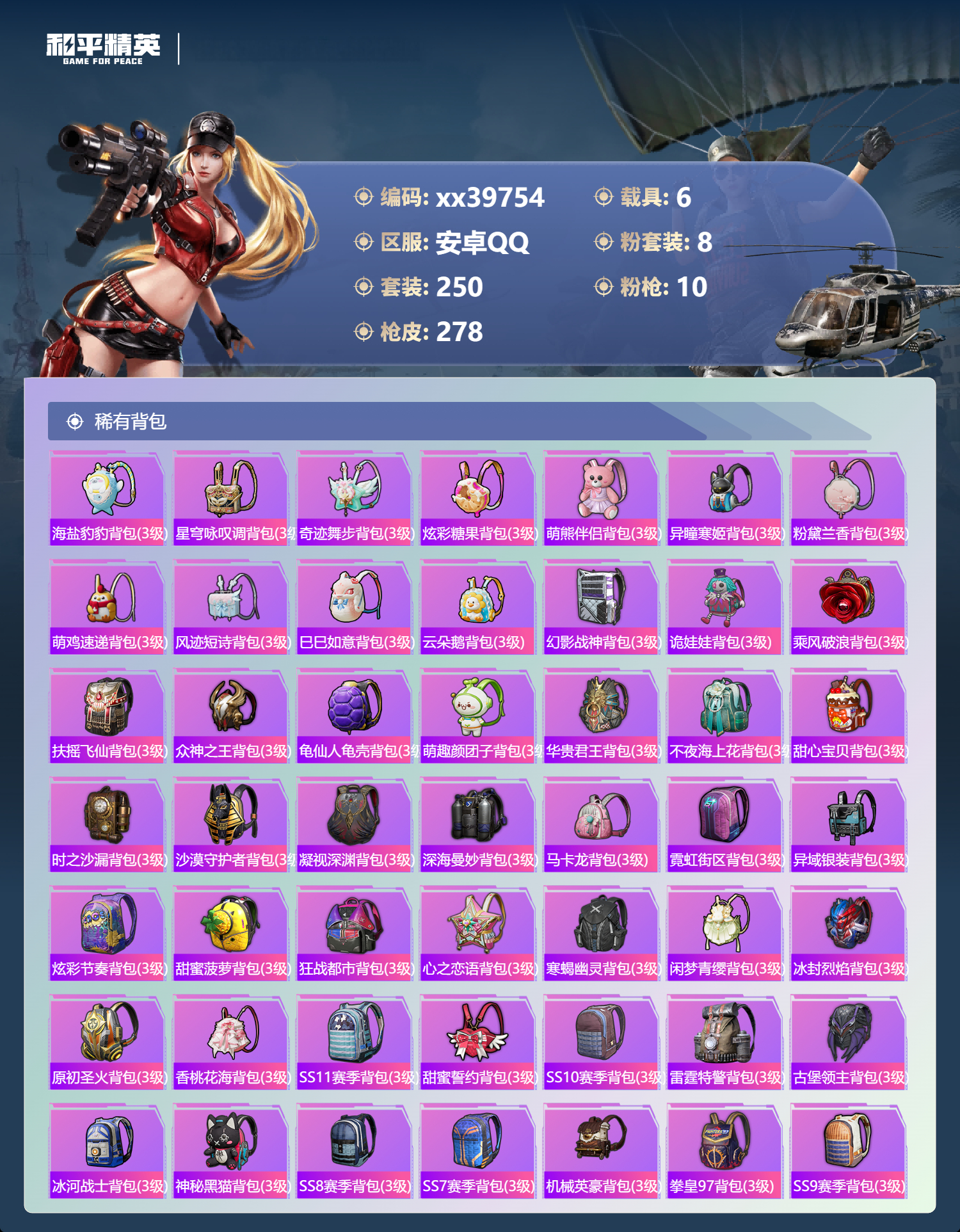 HPMK3417136和平精英账号详情图8