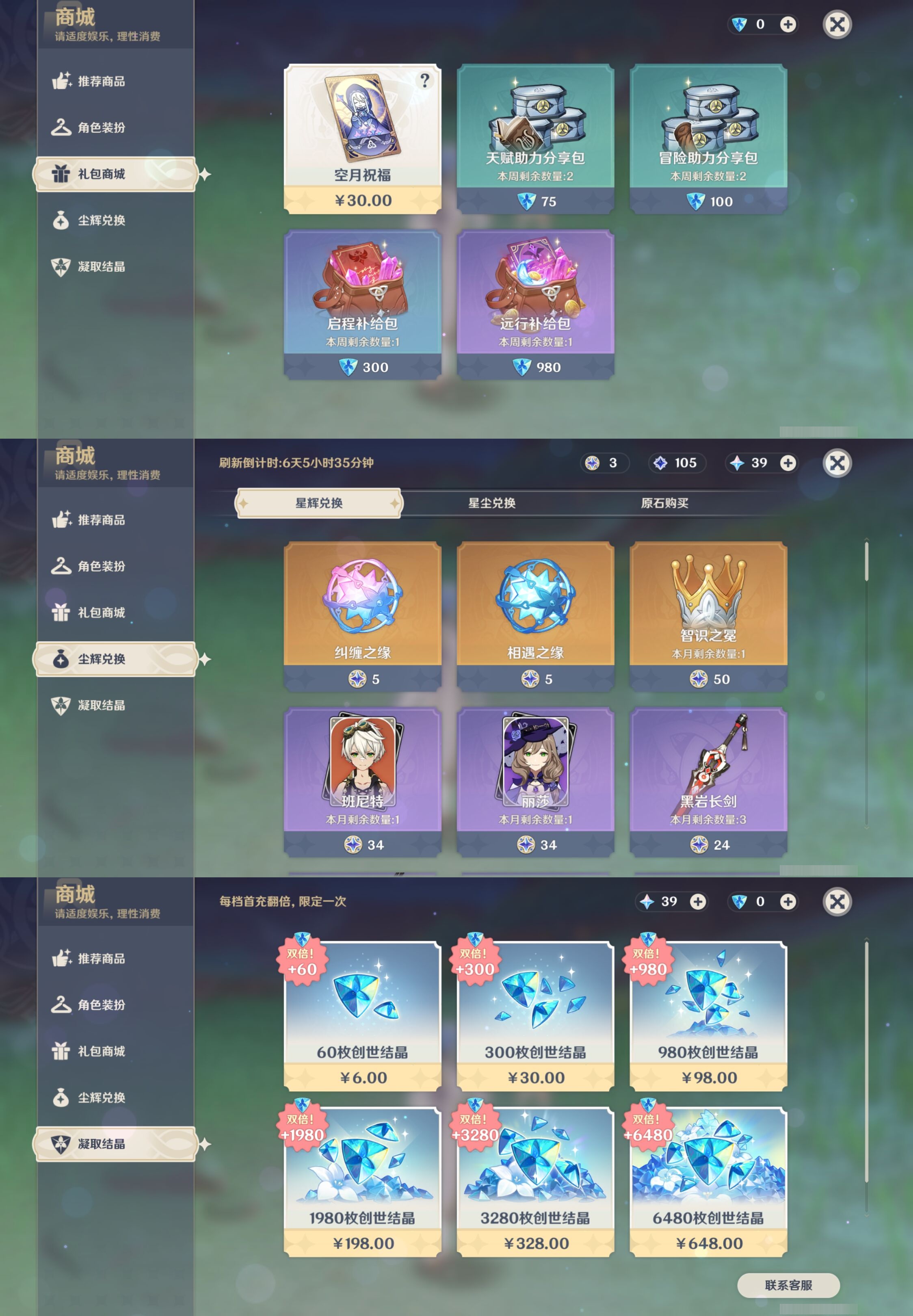 YSMK315292原神账号详情图11