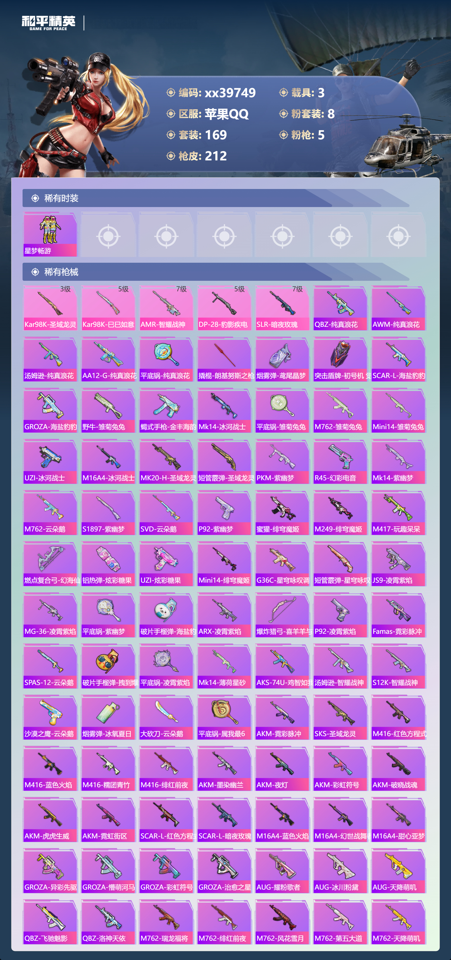 HPMK3398356和平精英账号详情图4 HPMK3398356和平精英账号详情图4