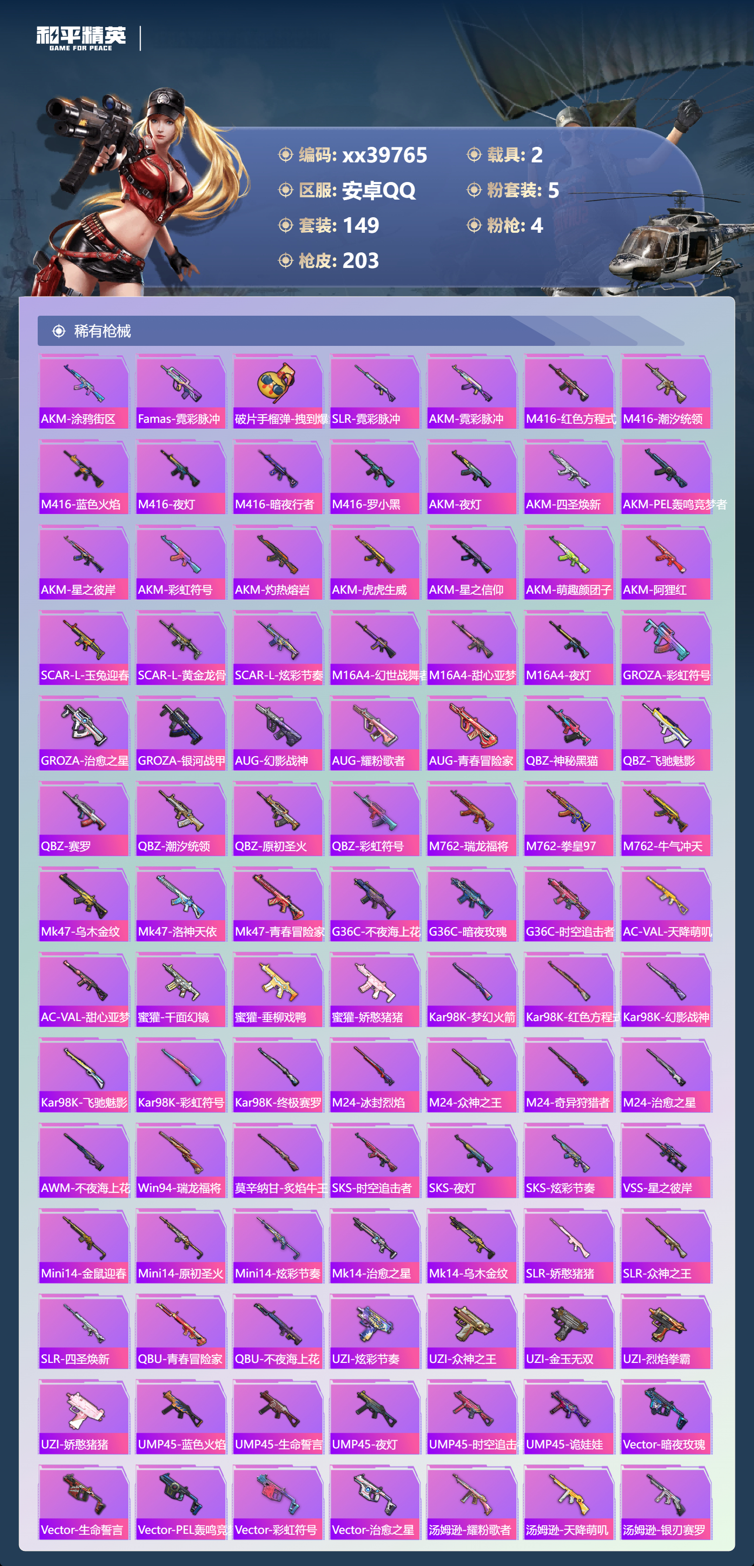 HPMK3398353和平精英账号详情图4 HPMK3398353和平精英账号详情图4