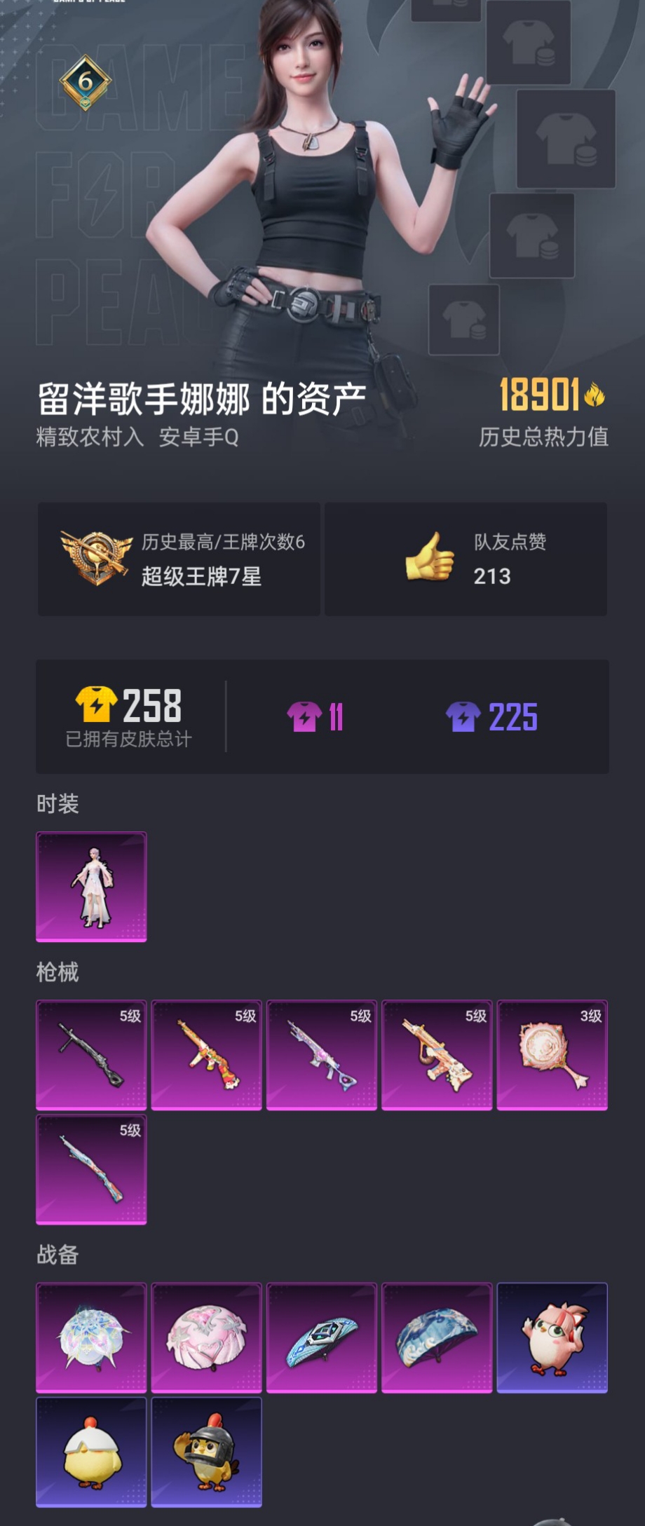 HPZM3402354和平精英账号详情图2 HPZM3402354和平精英账号详情图2